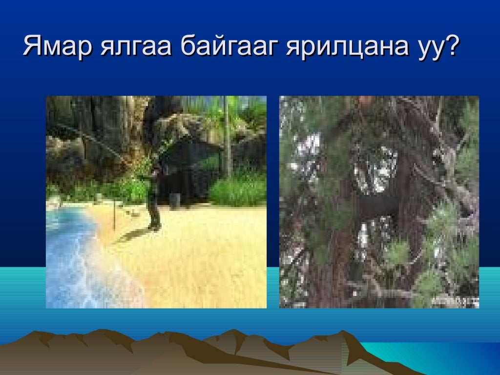 Монгол орны байгалийн бүс