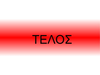 ΣΤ2 Πνευστά | ODP