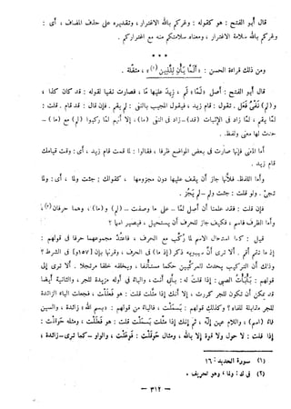 المحتسب في تبيين وجوه شواذ القراءات للإمام ابن جني المجلد الثاني