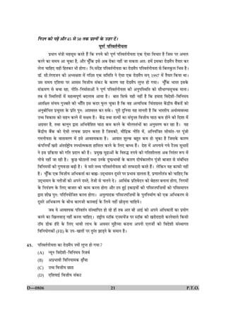 21 P.T.O.D—0806
çÙ•Ù ·¤æð ÂÉ¸ð´ ¥æñÚ 45 âð 50 Ì·¤ ÂýàÙæð´ ·ð¤ ©•æÚ Îð´Ð
Âê‡æü ÂçÚßÌüÙèØÌæ
ÂýÏæÙ ×´˜æè ×ãâêâ ·¤ÚÌð ãñ´ ç·¤ L¤ÂØð ·¤è Âê‡æü ÂçÚßÌüÙèØÌæ °·¤ °ðâæ çß¿æÚ ãñ çÁâ ÂÚ ¥×Ü
·¤ÚÙð ·¤æ â×Ø ¥æ ¿é·¤æ ãñ, ¥æñÚ ¿é¡ç·¤ §âð ¥Õ Úæð·¤æ Ùãè´ Áæ â·¤Ìæ ¥ÌÑ ã×ð´ §â·¤æ ÚæðÇ×ñÂ ÌñØæÚ ·¤Ú
ÜðÙæ ¿æçã° Øãè çãÌ·¤Ú Öè ãæð»æÐ çÙÑâ´Îðã ÂçÚßÌüÙèØÌæ ·¤æ ÚæðÇ×ñÂ ÂçÚßÌüÙèØÌæ âð çÕÜ·é¤Ü çÖóæ ãñÐ
Çæò. âè.Ú´»ÚæÁÙ ·¤è ¥ŠØÿæÌæ ×ð´ »çÆÌ °·¤ âç×çÌ Ùð °ðâæ °·¤ ÚæðÇ×ñÂ âÙ÷ 1997 ×ð´ ÌñØæÚ ç·¤Øæ ÍæÐ
©â â×Ø °çàæØæ ÂÚ ¥æâóæ çß•æèØ â´·¤Å ·ð¤ ·¤æÚ‡æ Øã ÚæðÇ×ñÂ ÜéŒÌ ãæð »ØæÐ ¿é¡ç·¤ ÖæÚÌ §â·ð¤
â´R¤×‡æ âð Õ¿æ Úãæ, ÙèçÌ-çÙ×æüÌæ¥æð´ Ùð Âê‡æü ÂçÚßÌüÙèØÌæ ·¤è ¥ÙéÂçSÍçÌ ·¤æð âæñÖæ‚Øâê¿·¤ ×æÙæÐ
ÌÕ âð çSÍçÌØæð´ ×ð´ ×ãˆßÂê‡æü ÕÎÜæß ¥æØæ ãñÐ ÕæÌ çâÈü¤ Øãè Ùãè´ ãñ ç·¤ ã×æÚæ çßÎðàæè-çßçÙ×Ø
¥æÚçÿæÌ â´¿Ø »é•ÕæÚð ·¤è Öæ¡çÌ §â ·¤ÎÚ Èê¤Ü ¿é·¤æ ãñ ç·¤ ßã ¥ˆØçÏ·¤ ç¿´Ìæ»ýSÌ ·ð´¤ÎýèØ Õñ´·¤Úæð´ ·¤æð
¥ÙéÕæðçÏÌ Âý¿éÚÌæ ·ð¤ ÂýçÌ ÂéÙÑ ¥æàßSÌ ·¤Ú â·ð¤Ð ÂêÚè ÎéçÙØæ Øã ×æÙÌè ãñ ç·¤ ÖæÚÌèØ ¥ÍüÃØßSÍæ
©“æ çß·¤æâ ·¤æð âãÙ ·¤ÚÙð ×ð´ âÿæ× ãñÐ ·ð´¤Îý ÌÍæ Úæ’Øæð´ ·¤æ â´Øé•Ì çß•æèØ ƒææÅæ ·¤× ãæðÙð ·¤è çÎàææ ×ð´
¥»ýâÚ ãñ, ÌÍæ ·¤æÙêÙ mæÚæ ¥çÏßðçàæÌ ƒææÅæ ·¤× ·¤ÚÙð ·ð¤ ×èÜSÌ´Öæð´ ·¤æ ¥ÙéâÚ‡æ ·¤Ú Úãæ ãñÐ Øã
·ð´¤ÎýèØ Õñ´·¤ ·¤æð °ðâè Ü¿·¤ ÂýÎæÙ ·¤ÚÌæ ãñ çÁâ·¤è, ×æñçÎý·¤ ÙèçÌ ×ð´, ¥çÙØ´ç˜æÌ âè×æ´Ì-ÂÚ Âê´Áè
»×ÙèØÌæ ·ð¤ ßæÌæßÚ‡æ ×ð´ §âð ¥æßàØ·¤Ìæ ãñÐ ¥æØæÌ àæéË·¤ ÕãéÌ ·¤× ãæð ¿é·¤æ ãñ çÁâ·ð¤ ·¤æÚ‡æ
·´¤ÂçÙØæ¡ ¹Úè ¥´ÌÚæüCþèØ SÂÏæüˆ×·¤Ìæ ãæçâÜ ·¤ÚÙð ·ð¤ çÜ° ÕæŠØ ãñ´Ð Îðàæ ×ð´ ¥ÂÙæØð »Øð Åñ•â âéÏæÚæð´
Ùð §â ÂýçR¤Øæ ·¤æð »çÌ ÂýÎæÙ ·¤è ãñÐ Âý×é¹ ×éÎýæ¥æð´ ·ð¤ çßL¤h L¤ÂØð ·¤è »çÌàæèÜÌæ ¥Õ çÙÚ´ÌÚ M¤Â ×ð´
Ùè¿ð Ùãè´ Áæ Úãè ãñÐ ·é¤À ƒææðÅæÜæð´ ÌÍæ ©Ù·ð¤ ÎécÂýÖæßæð´ ·ð¤ ·¤æÚ‡æ Îèƒæü·¤æÜèÙ Âê´Áè ÕæÁæÚ âð â´´Õ´çÏÌ
çßçÙ×Øæð´ ·¤è »é‡æß•ææ ÕÉ¸è ãñÐ Øð âæÚð Ì‰Ø ÂçÚßÌüÙèØÌæ ·¤è ÌÚÈ¤ÎæÚè ·¤ÚÌð ãñ´Ð Üðç·¤Ù Øã ·¤æÈ¤è Ùãè´
ãñÐ ¿é¡ç·¤ °·¤ çß•æèØ ¥çÖ·¤Ìæü ·¤æ Õæs-©Î÷ÖæâÙ ÎêâÚð ÂÚ ÂýÖæß ÇæÜÌæ ãñ, Âý‡ææÜèÌ´˜æ ·¤æð ¿æçã° ç·¤
©Î÷ÖæâÙ ·ð¤ ÙÌèÁæð´ ·¤æð ¥ÂÙð ÚæSÌð, ÌðÁè âð ¿ÜÙð ÎðÐ ¥æçÍü·¤ ÂýçÌßðÎÙ ·¤æð ÕðãÌÚ ÕÙæÙæ ãæð»æ, çÙ»×æð´
·ð¤ çÙØ´˜æ‡æ ·ð¤ çÜ° ÕæÁæÚ ·¤æð ·¤æ× ·¤ÚÙæ ãæð»æ ¥æñÚ ÆÂ ãé§ü §·¤æ§Øæð´ ·¤è ÂçÚâ•Âç•æØæð´ ·¤æð ÂçÚâ×æÂÙ
mæÚæ àæèƒæý ÂéÙÑ ÂçÚçÙØæðçÁÌ ·¤ÚÙæ ãæð»æÐ ¥ÙéˆÂæÎ·¤ ÂçÚâ•Âç•æØæð´ ·ð¤ ÂéÙçÙ×æü‡æ ·¤æð °·¤ ¥çÖ·¤Ú‡æ âð
ÎêâÚð ¥çÖ·¤Ú‡æ ·ð¤ Õè¿ ·¤æ»Áè ·¤æÚßæ§ü ·ð¤ çÜØð Ùãè´ ÀæðÇ¸Ùæ ¿æçãØðÐ
ÁÕ Øð ¥æßàØ·¤ ÂçÚßÌüÙ â´SÍæçÂÌ ãæð Úãð ãæð´ ÌÕ ¥æÚ Õè ¥æ§ü ·¤æð ¥ÂÙð ¥çÏ·¤æÚæð´ ·¤æ ÂýØæð»
·¤ÚÙð ·¤æ ç¹ÜßæÇ¸ Ùãè´ ·¤ÚÙæ ¿æçã°Ð ÚæCþèØ SÅæò·¤ °•â¿ð´Á ÂÚ SÅæò·¤ ·¤è ¹ÚèÎÎæÚè ·¤ÚÙðßæÜð ç·¤âè
Åæò× Çè·¤ ãòÚè ·ð¤ çÜ° Öæßè ÜæÖ ·ð¤ ¥ßâÚ ×éãñÄØæ ·¤ÚæÙæ ¥ÂÙè °ÜÁèü ·¤æð çßÎðàæè â´SÍæ»Ì
çßçÙØæð»·¤æð´ (FII) ·ð¤ ©Â-¹æÌæð´ ÂÚ ÌéÚ´Ì ÛææÇ¸Ùð ·ð¤ â×æÙ ãñÐ
45. ÂçÚßÌüÙèØÌæ ·¤æ ÚæðÇ×ñÂ •Øæð´ ÜéŒÌ ãæð »Øæ?
(A) ‹ØêÙ çßÎðàæè-çßçÙ×Ø çÚÁßü
(B) ¥ÂýÖæßè çßçÙØæ×·¤ É¸æ¡¿æ
(C) ©“æ çß•æèØ ÀæÅæ
(D) °çàæØæ§ü çß•æèØ â´·¤Å
 