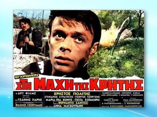 Το έπος του 40 και ο Ελληνικός Κινηματογράφος