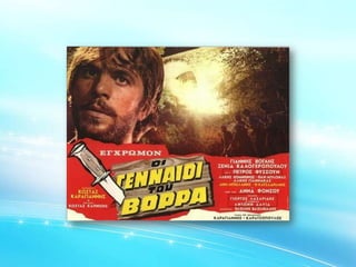 Το έπος του 40 και ο Ελληνικός Κινηματογράφος