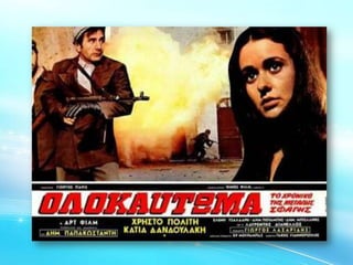 Το έπος του 40 και ο Ελληνικός Κινηματογράφος