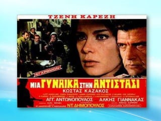 Το έπος του 40 και ο Ελληνικός Κινηματογράφος