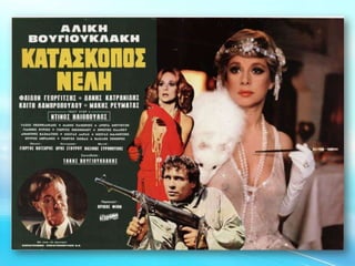 Το έπος του 40 και ο Ελληνικός Κινηματογράφος