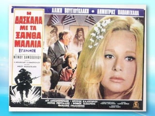 Το έπος του 40 και ο Ελληνικός Κινηματογράφος