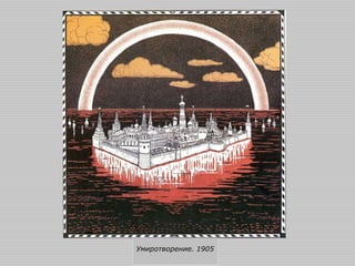 Умиротворение. 1905
 