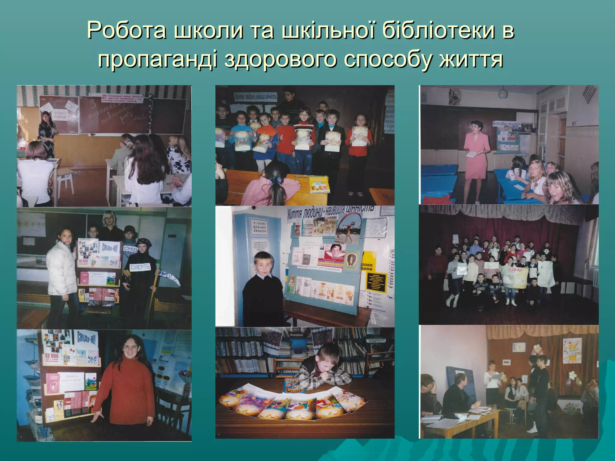 Робота школи та шкільної бібліотеки вРобота школи та шкільної бібліотеки в
пропаганді здорового способу життяпропаганді здорового способу життя
 