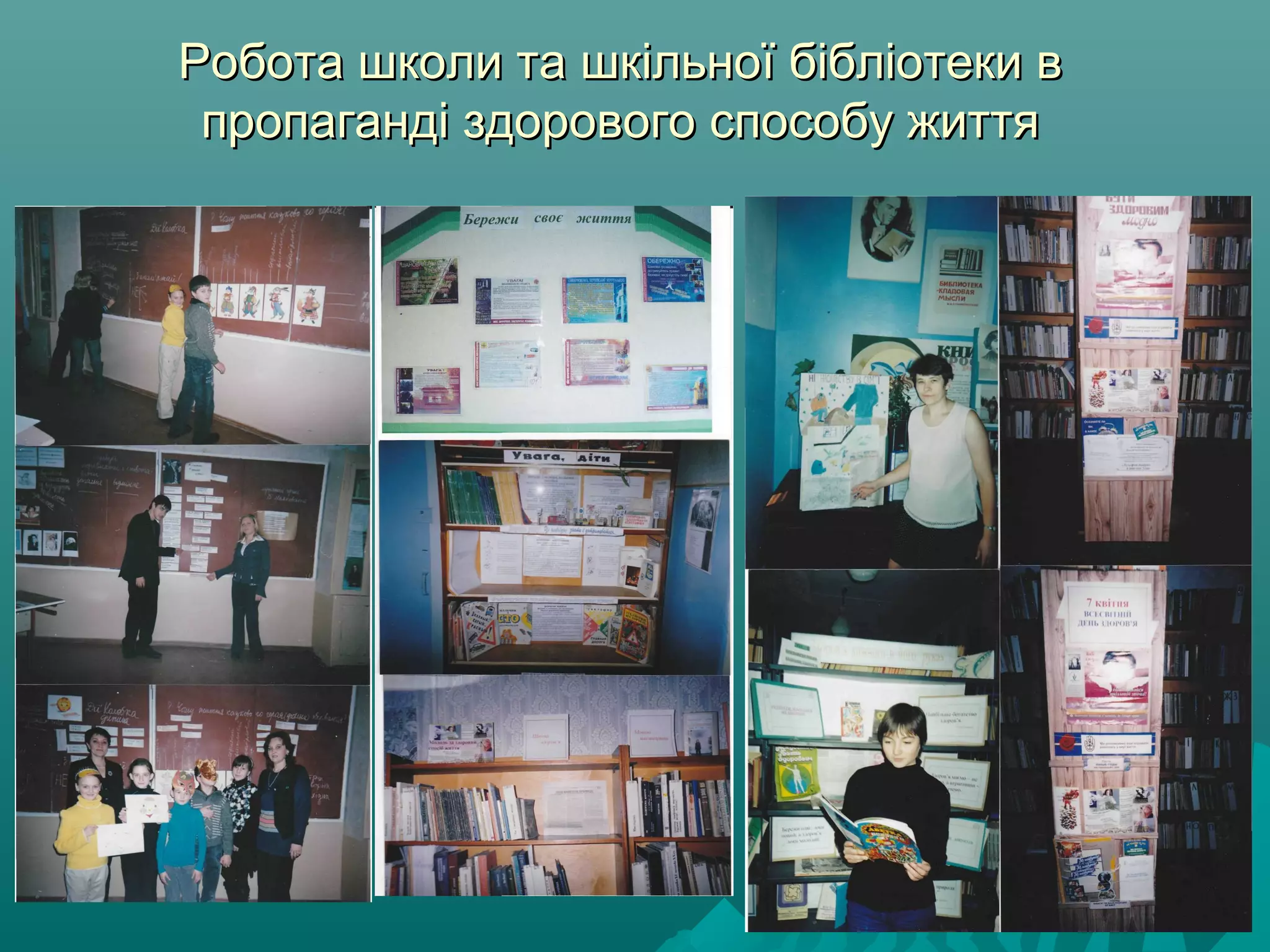 Робота школи та шкільної бібліотеки вРобота школи та шкільної бібліотеки в
пропаганді здорового способу життяпропаганді здорового способу життя
 