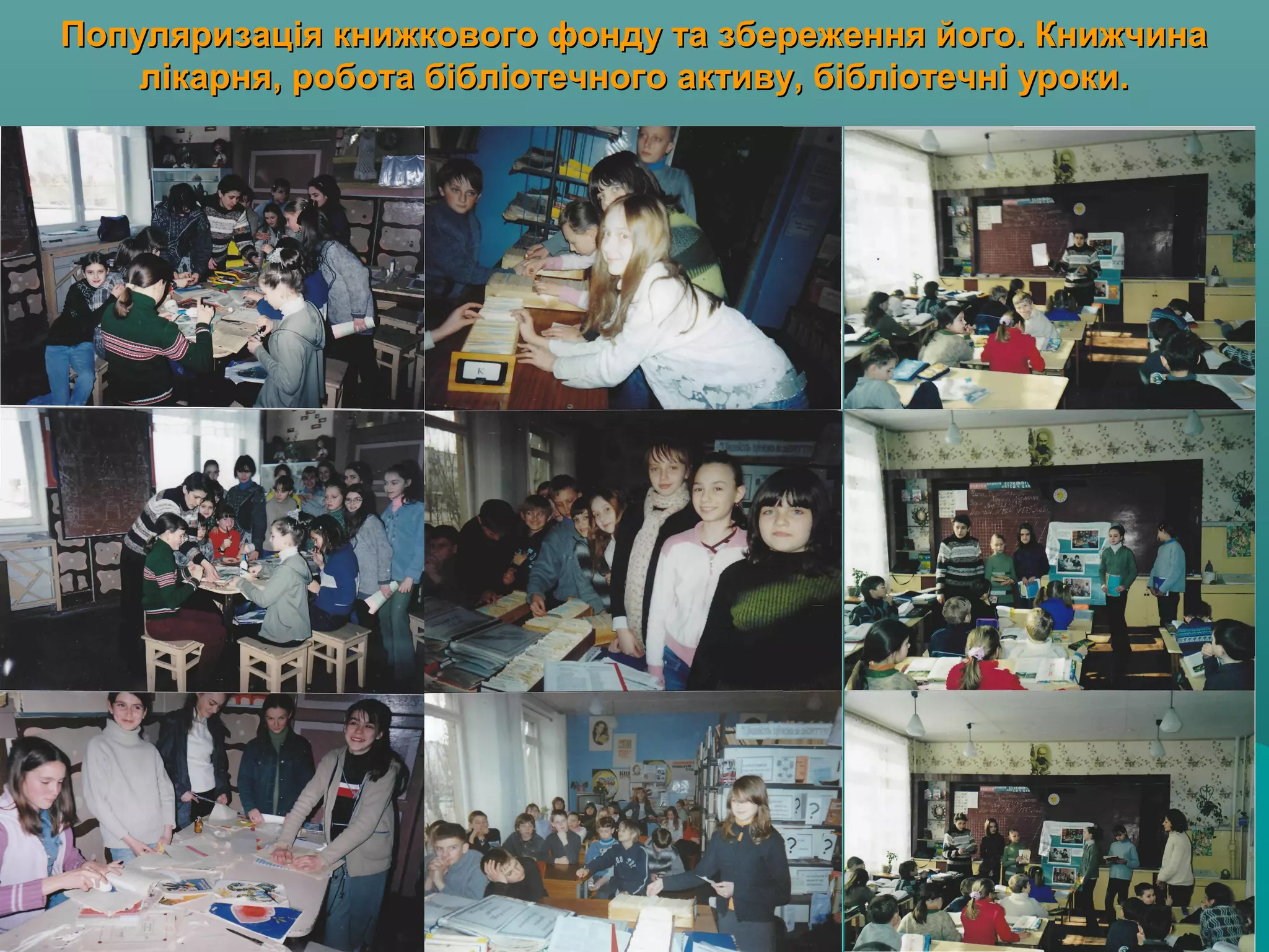 Популяризація книжкового фонду та збереження його. КнижчинаПопуляризація книжкового фонду та збереження його. Книжчина
лікарня, робота бібліотечного активу, бібліотечні уроки.лікарня, робота бібліотечного активу, бібліотечні уроки.
 