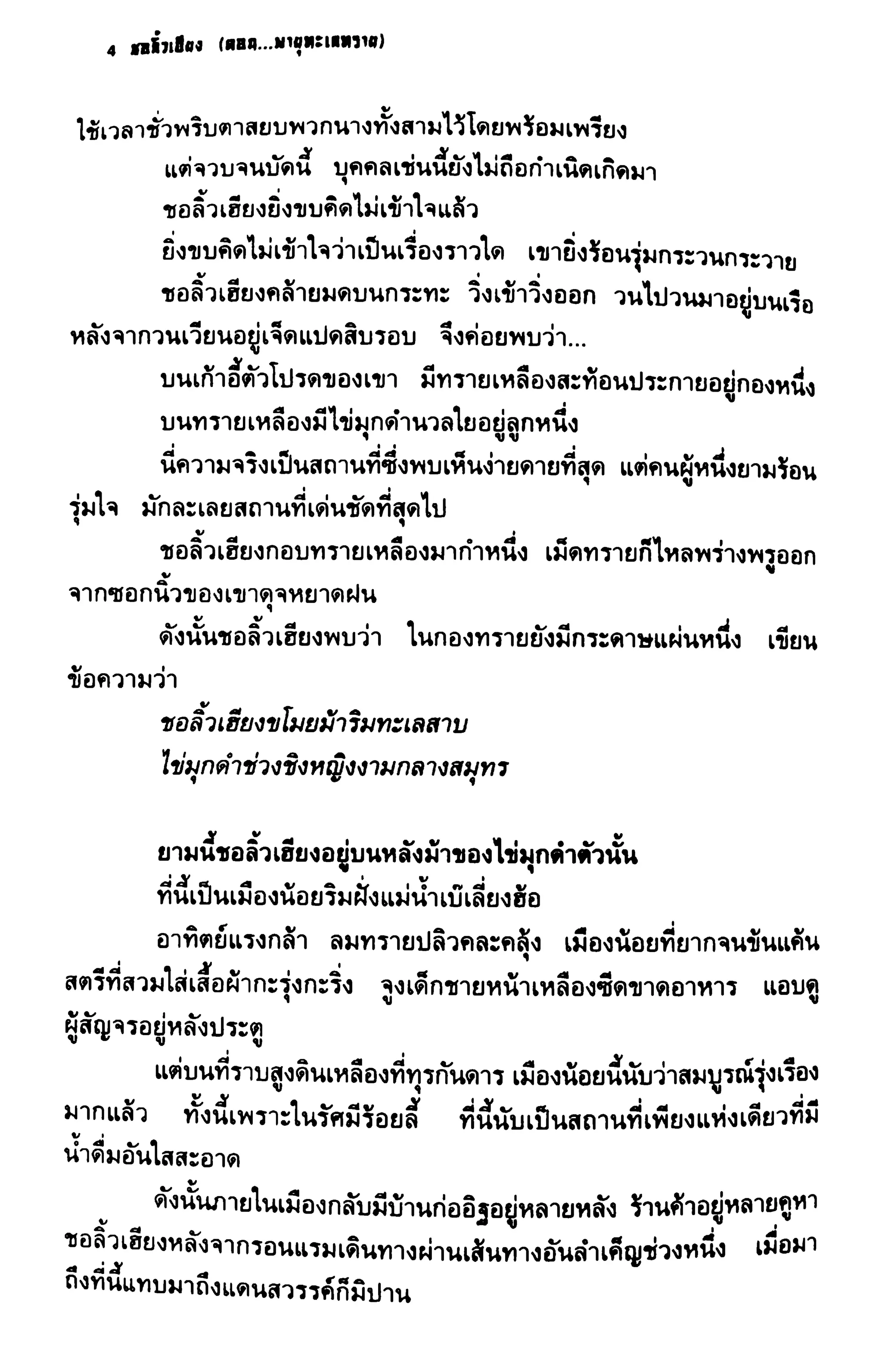 ชอลิ้วเฮียง ตอน 2 พายุทะเลทราย