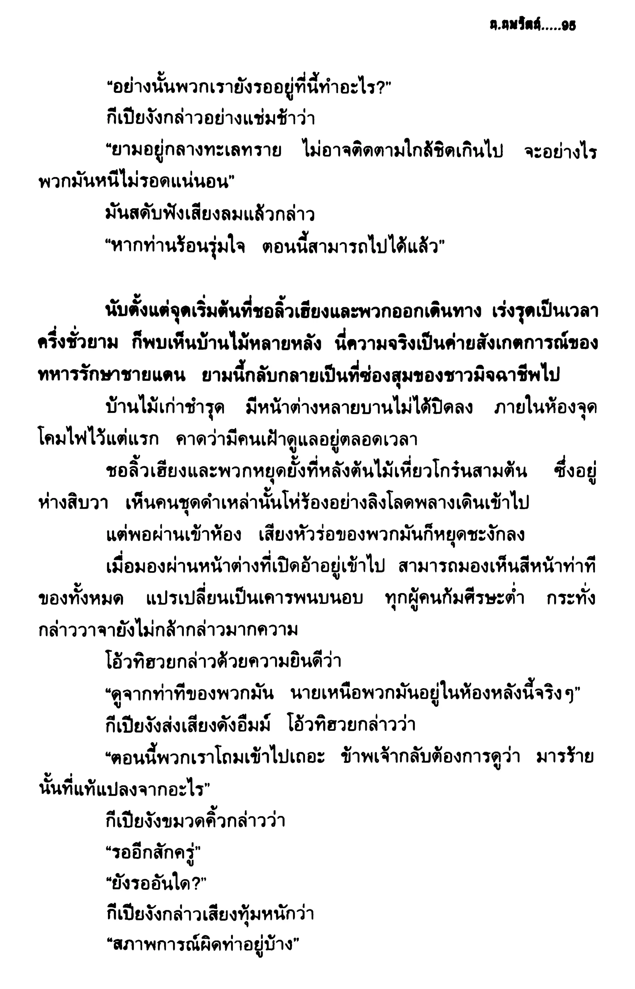 ชอลิ้วเฮียง ตอน 2 พายุทะเลทราย