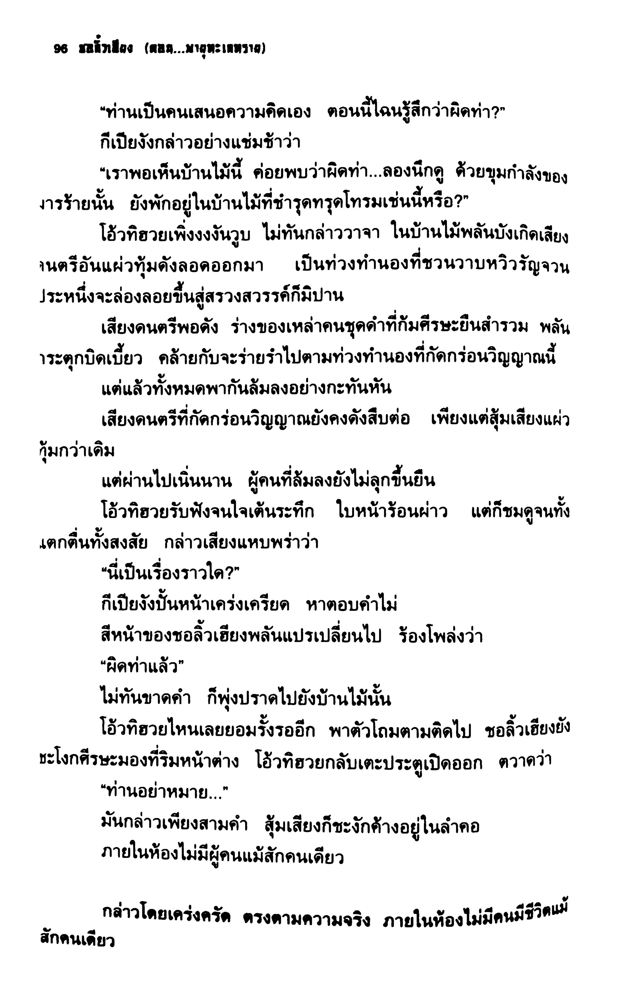 ชอลิ้วเฮียง ตอน 2 พายุทะเลทราย