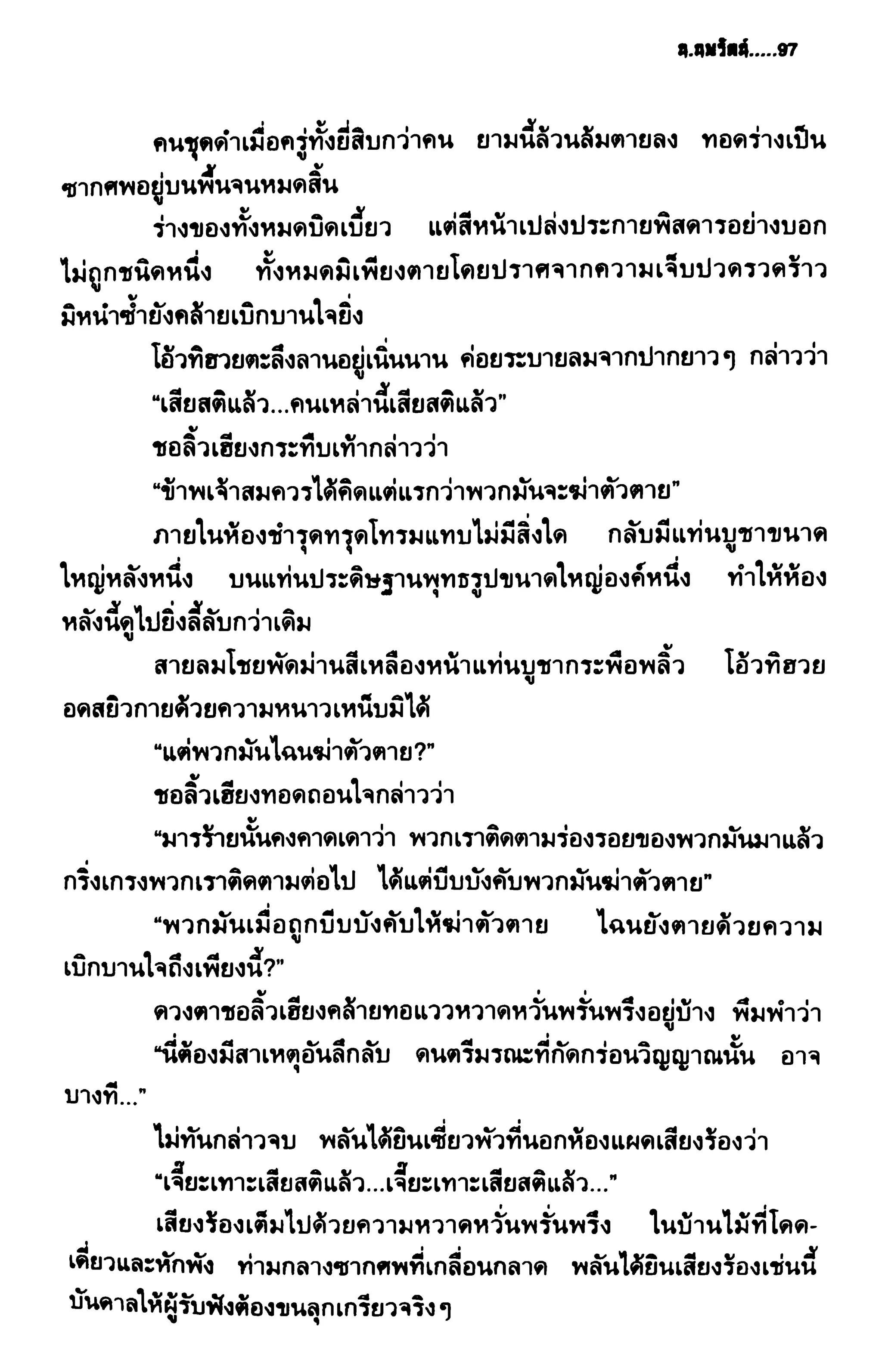 ชอลิ้วเฮียง ตอน 2 พายุทะเลทราย
