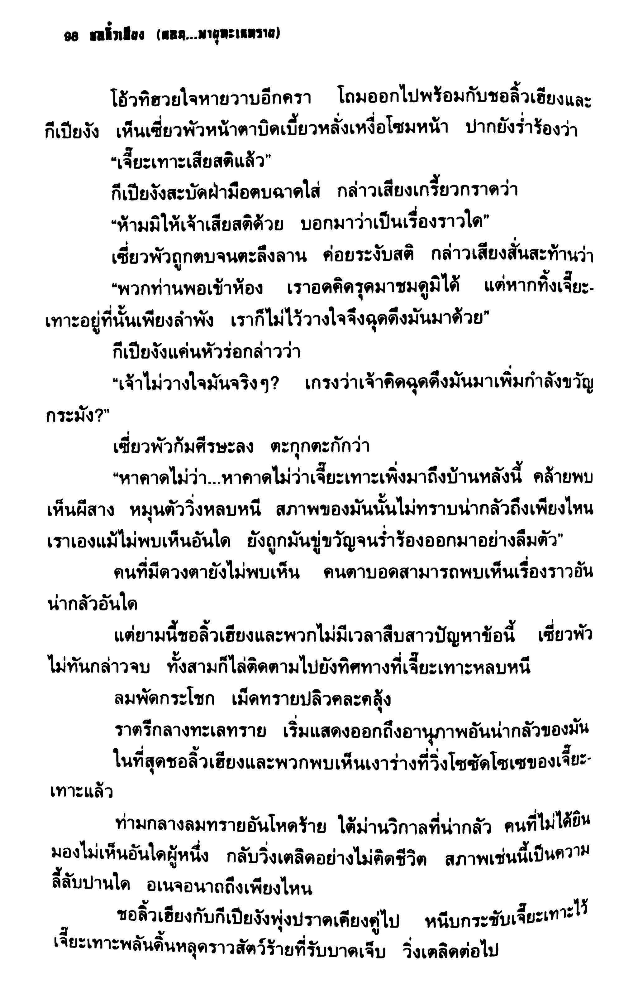 ชอลิ้วเฮียง ตอน 2 พายุทะเลทราย