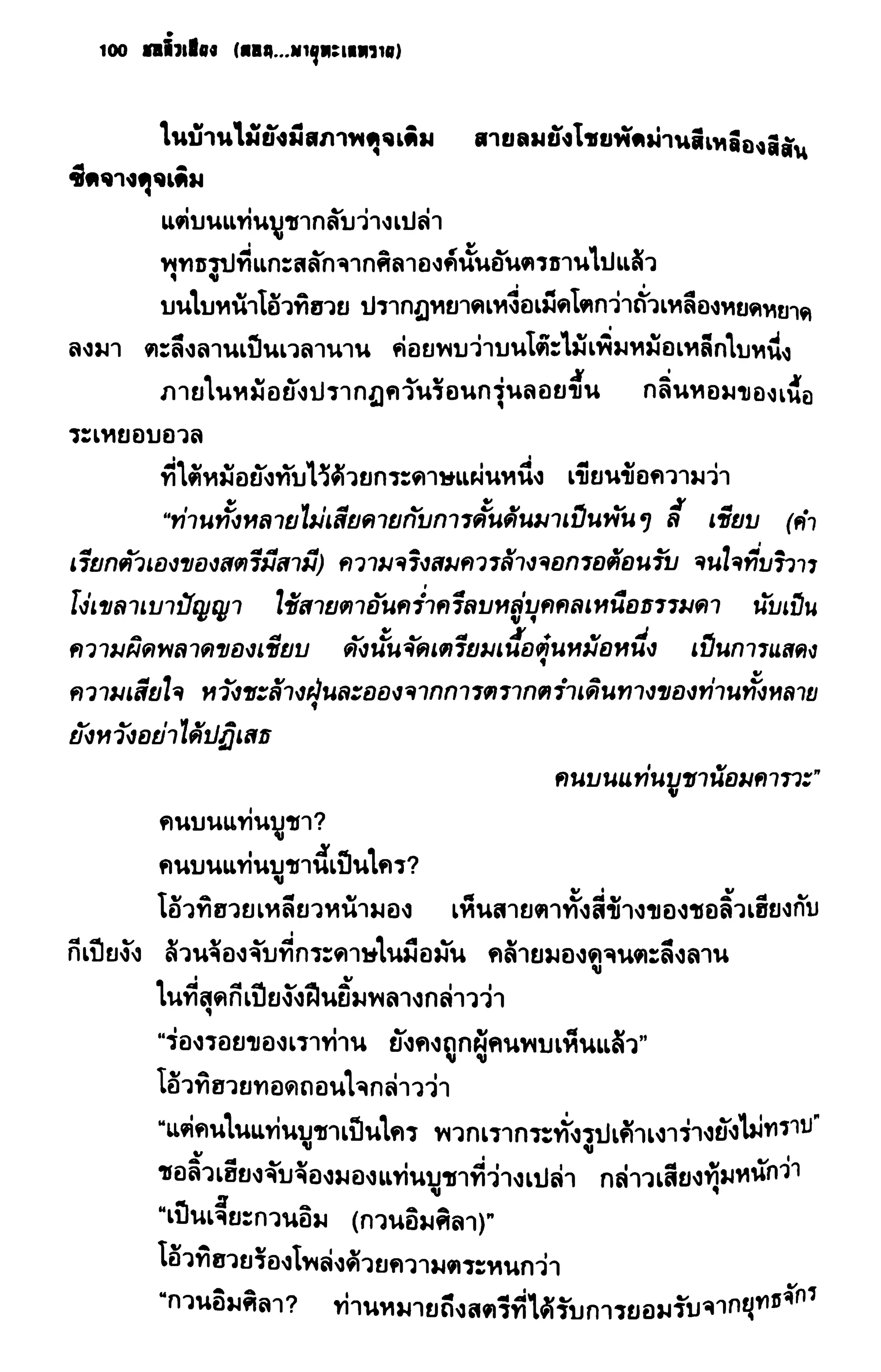 ชอลิ้วเฮียง ตอน 2 พายุทะเลทราย