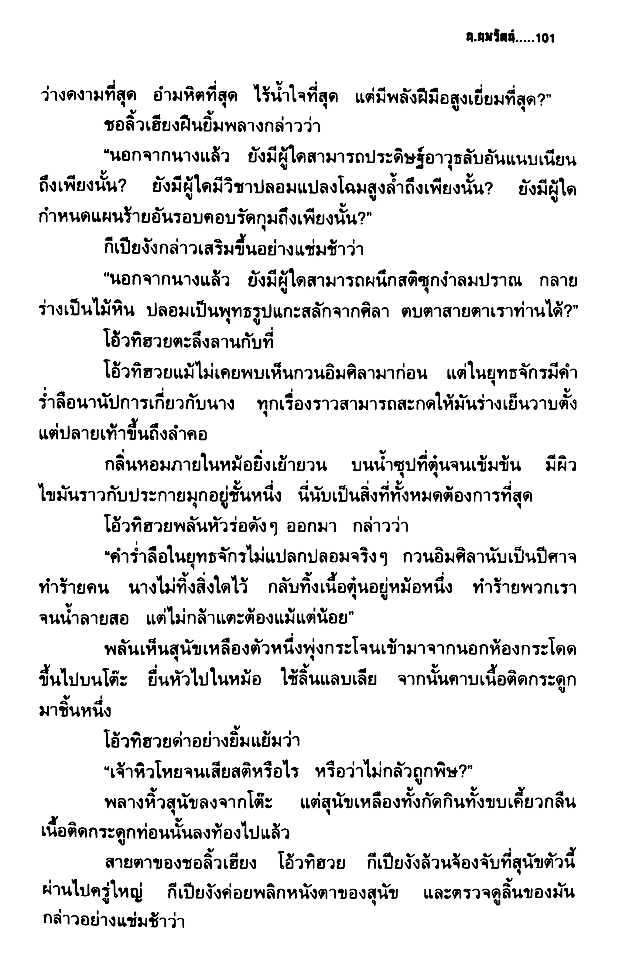 ชอลิ้วเฮียง ตอน 2 พายุทะเลทราย
