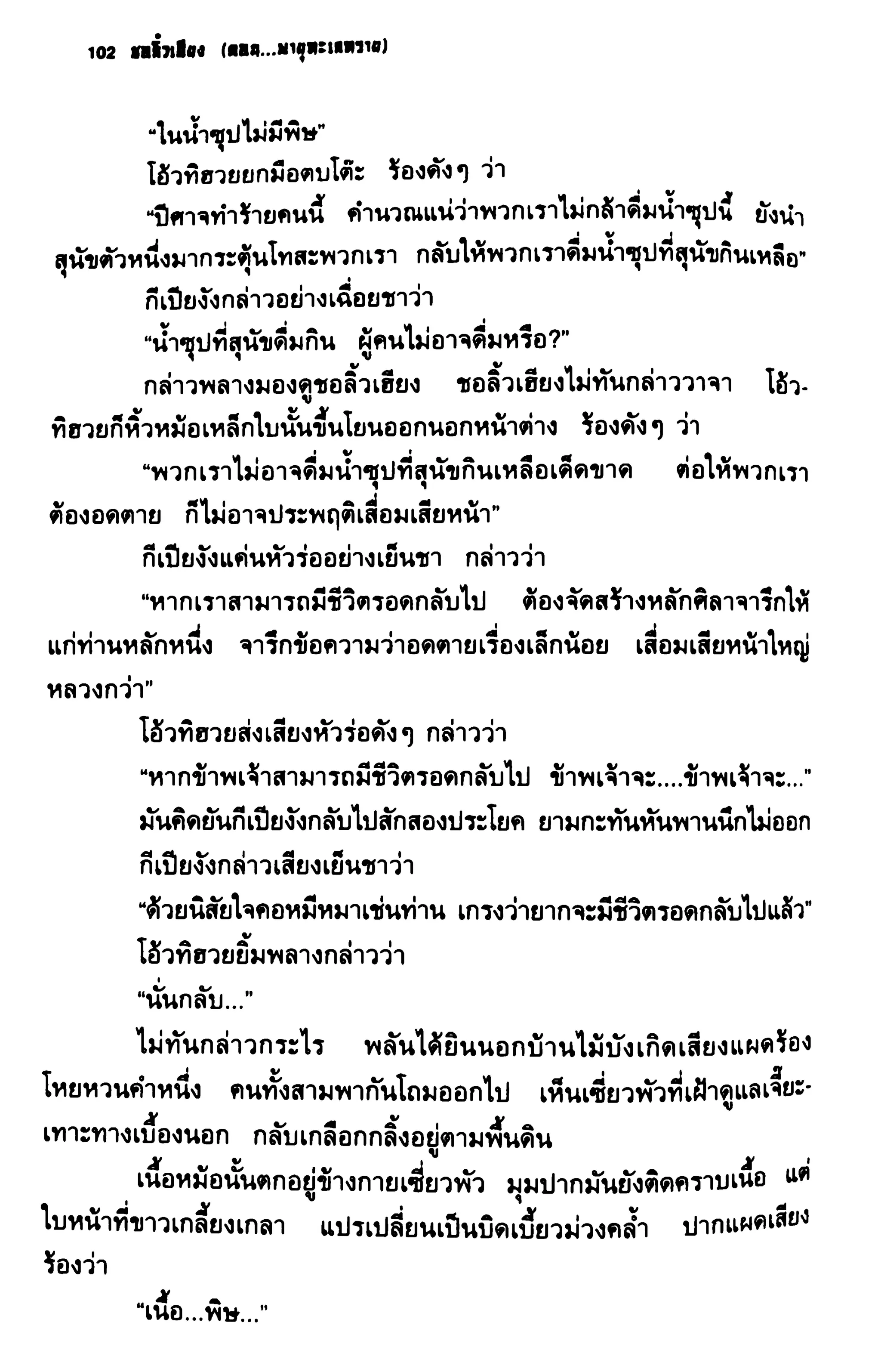 ชอลิ้วเฮียง ตอน 2 พายุทะเลทราย