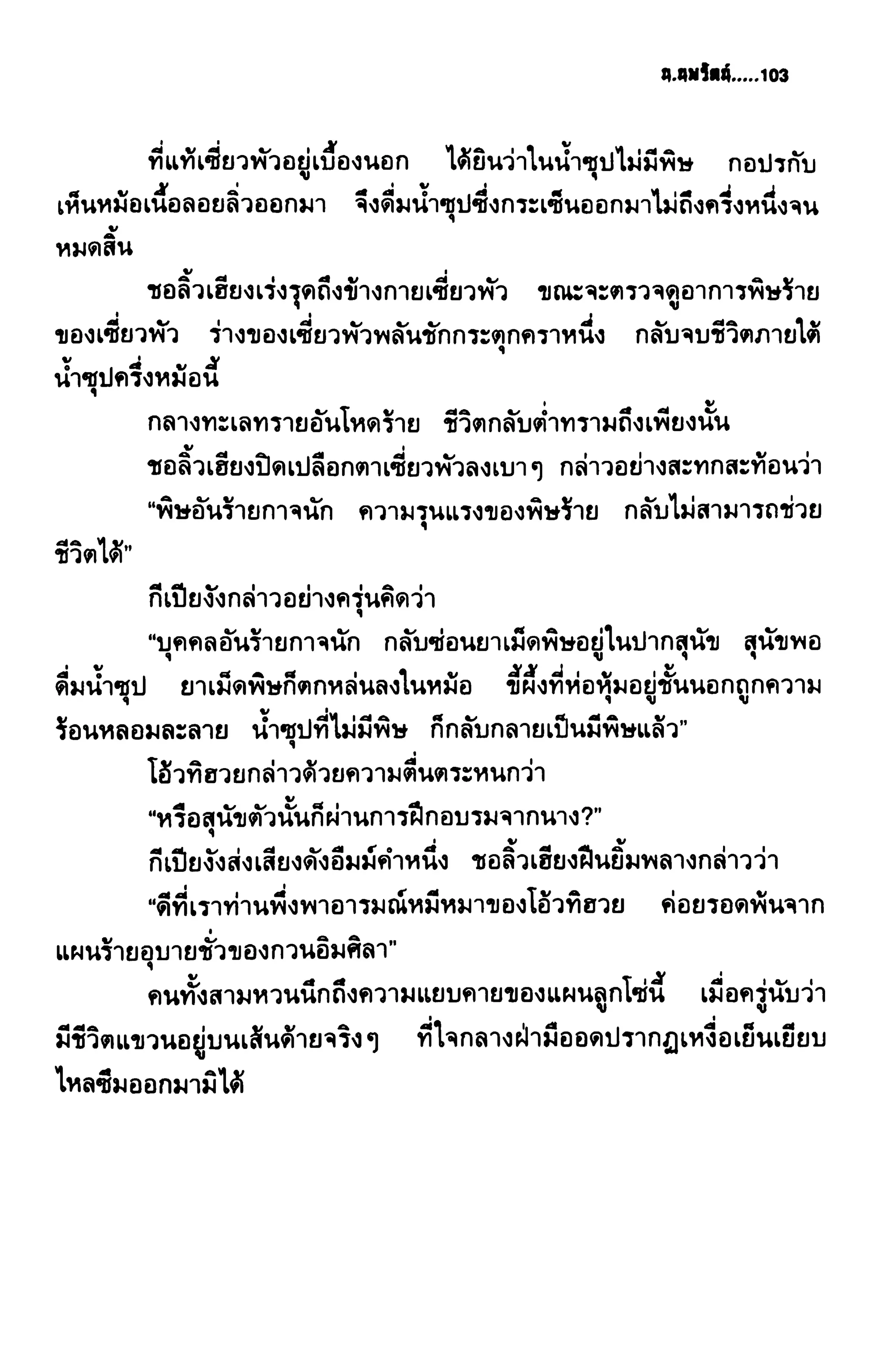 ชอลิ้วเฮียง ตอน 2 พายุทะเลทราย