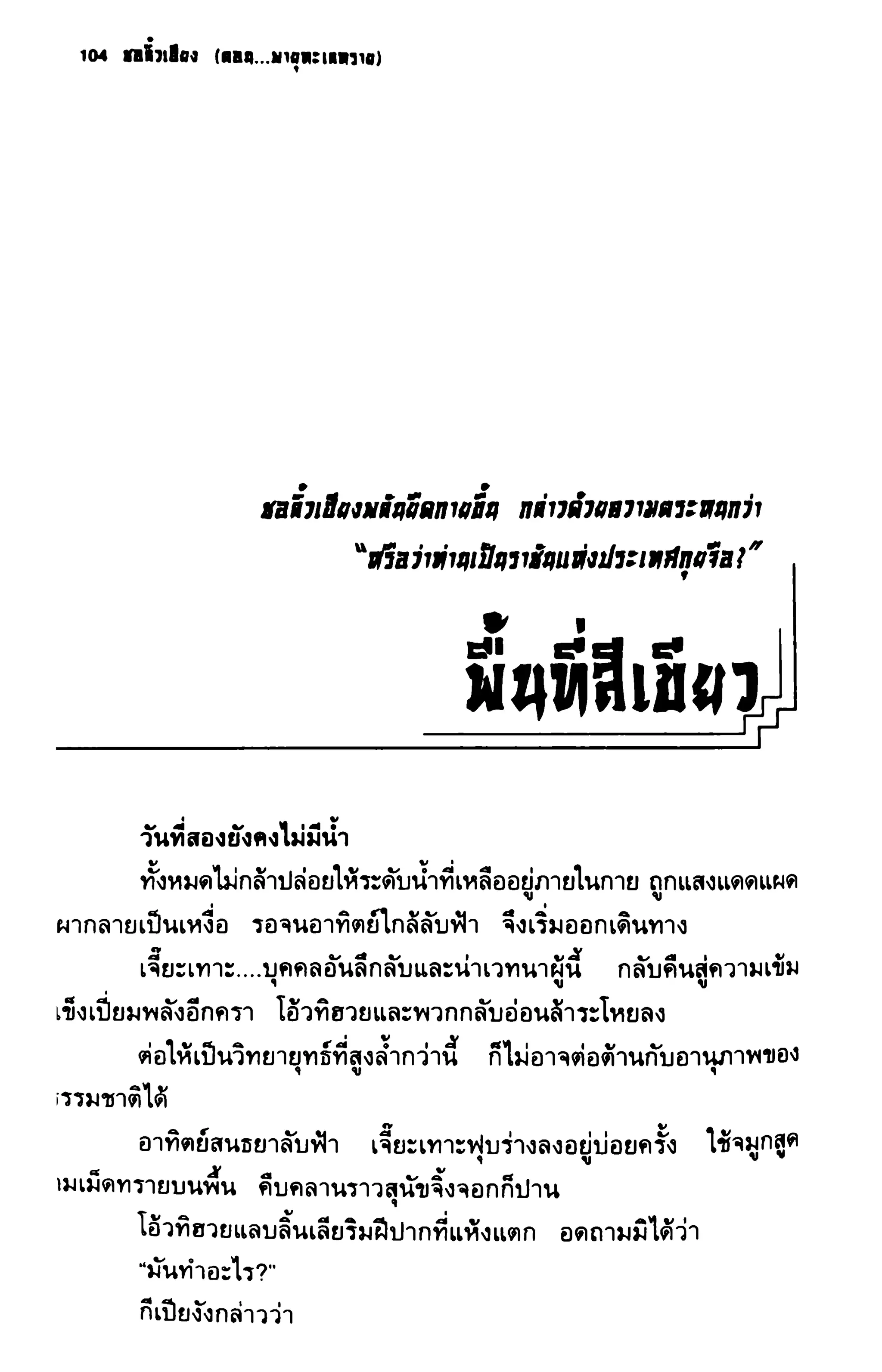 ชอลิ้วเฮียง ตอน 2 พายุทะเลทราย