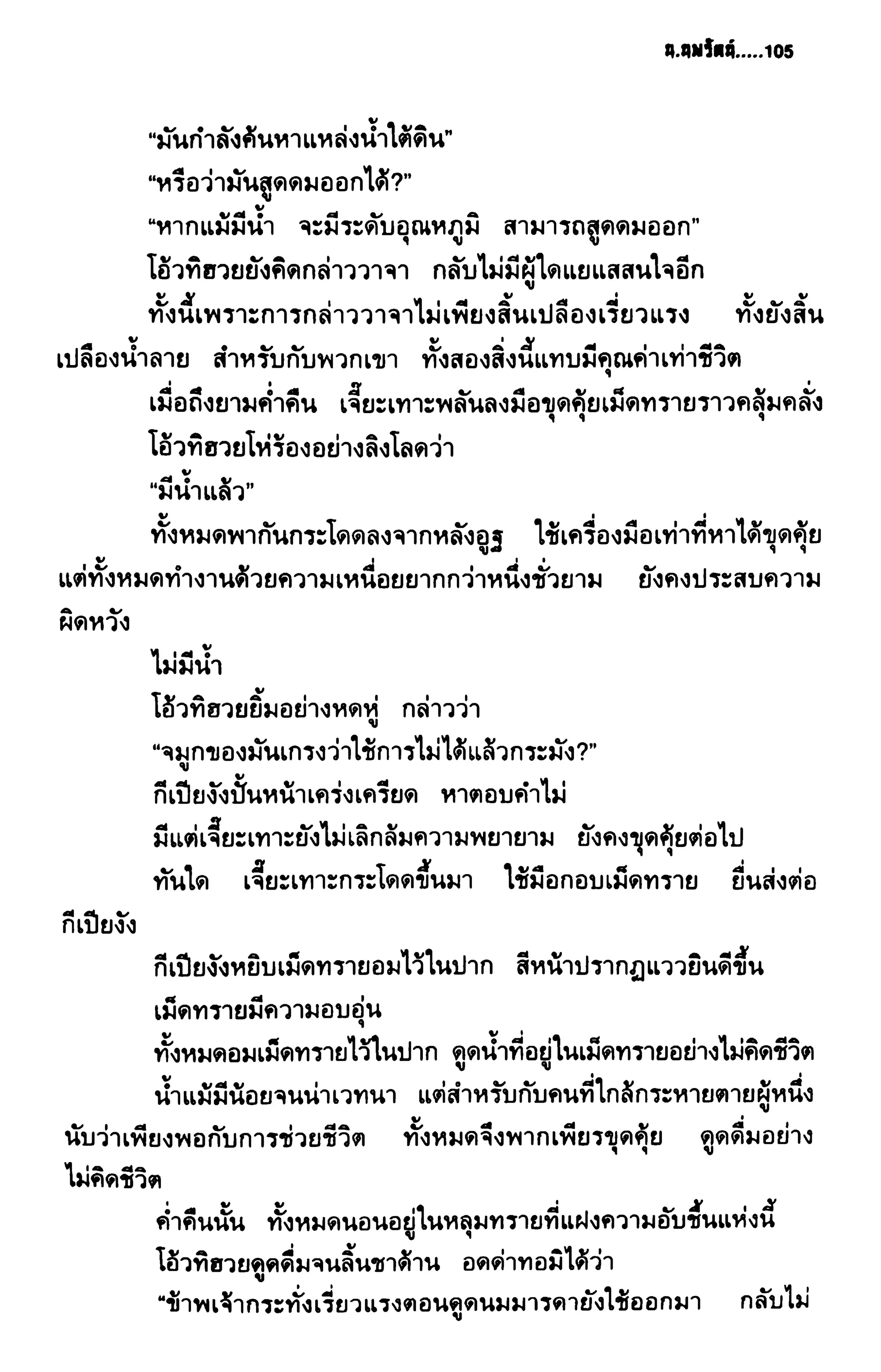 ชอลิ้วเฮียง ตอน 2 พายุทะเลทราย
