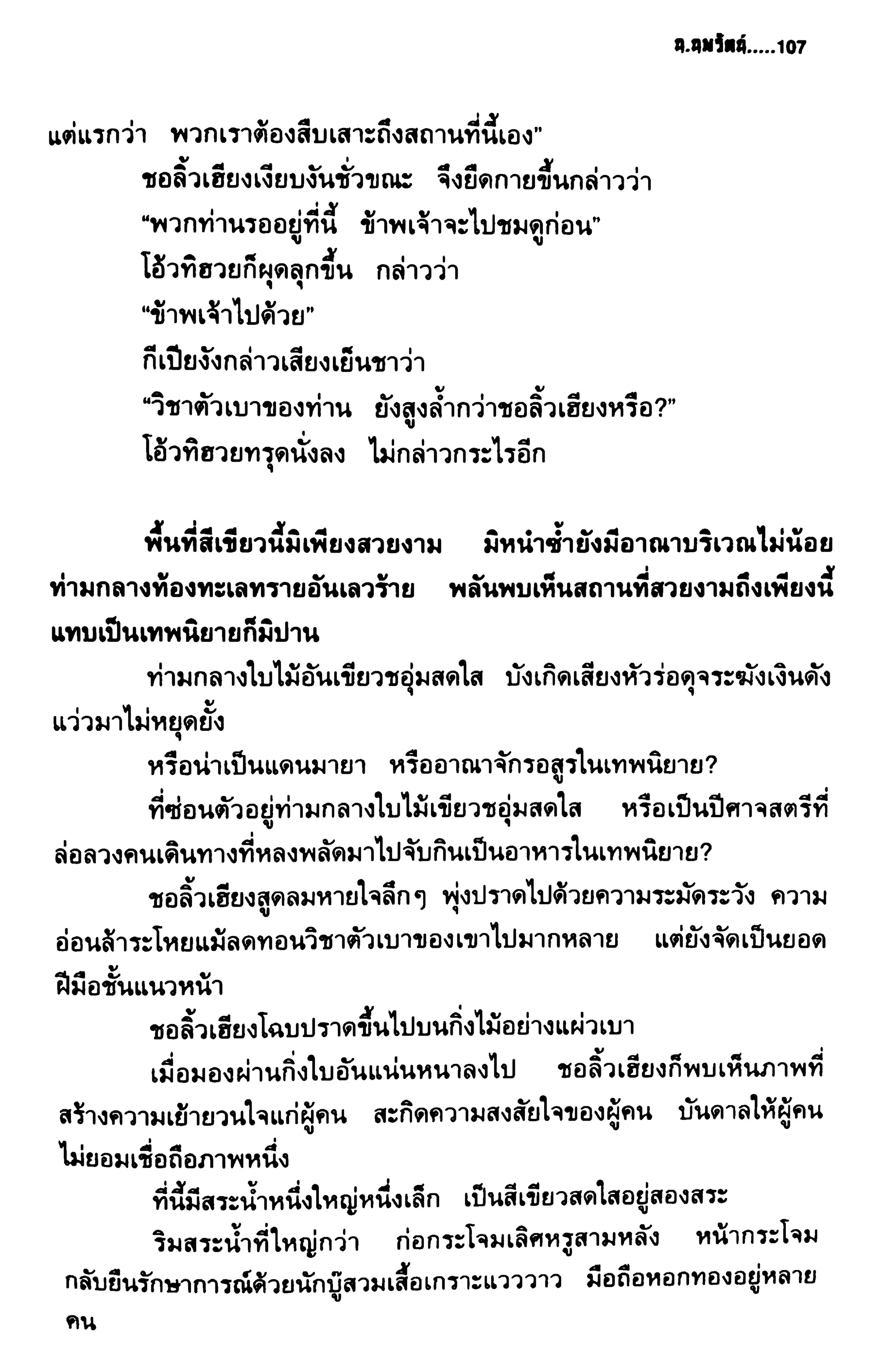 ชอลิ้วเฮียง ตอน 2 พายุทะเลทราย