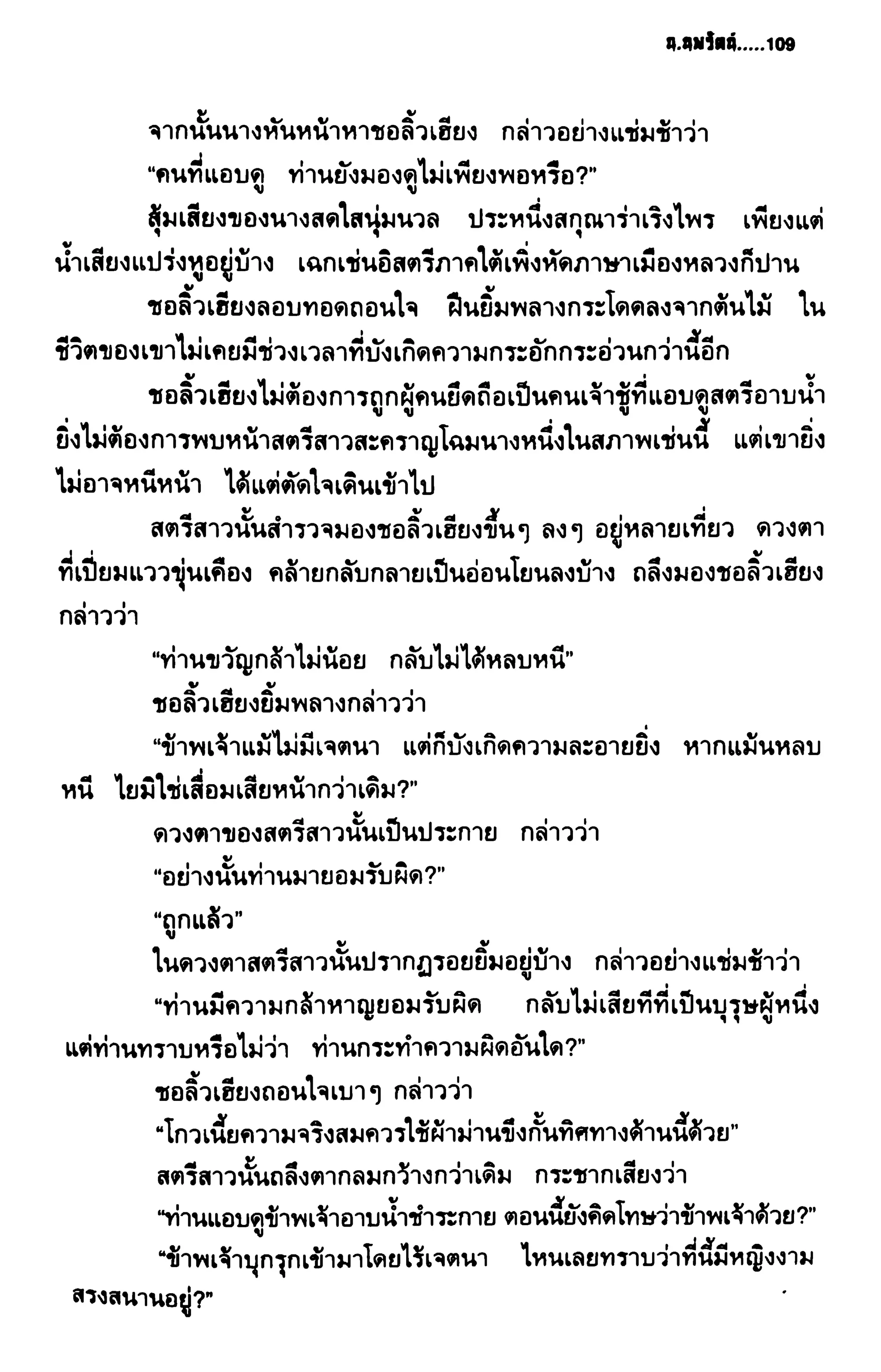 ชอลิ้วเฮียง ตอน 2 พายุทะเลทราย