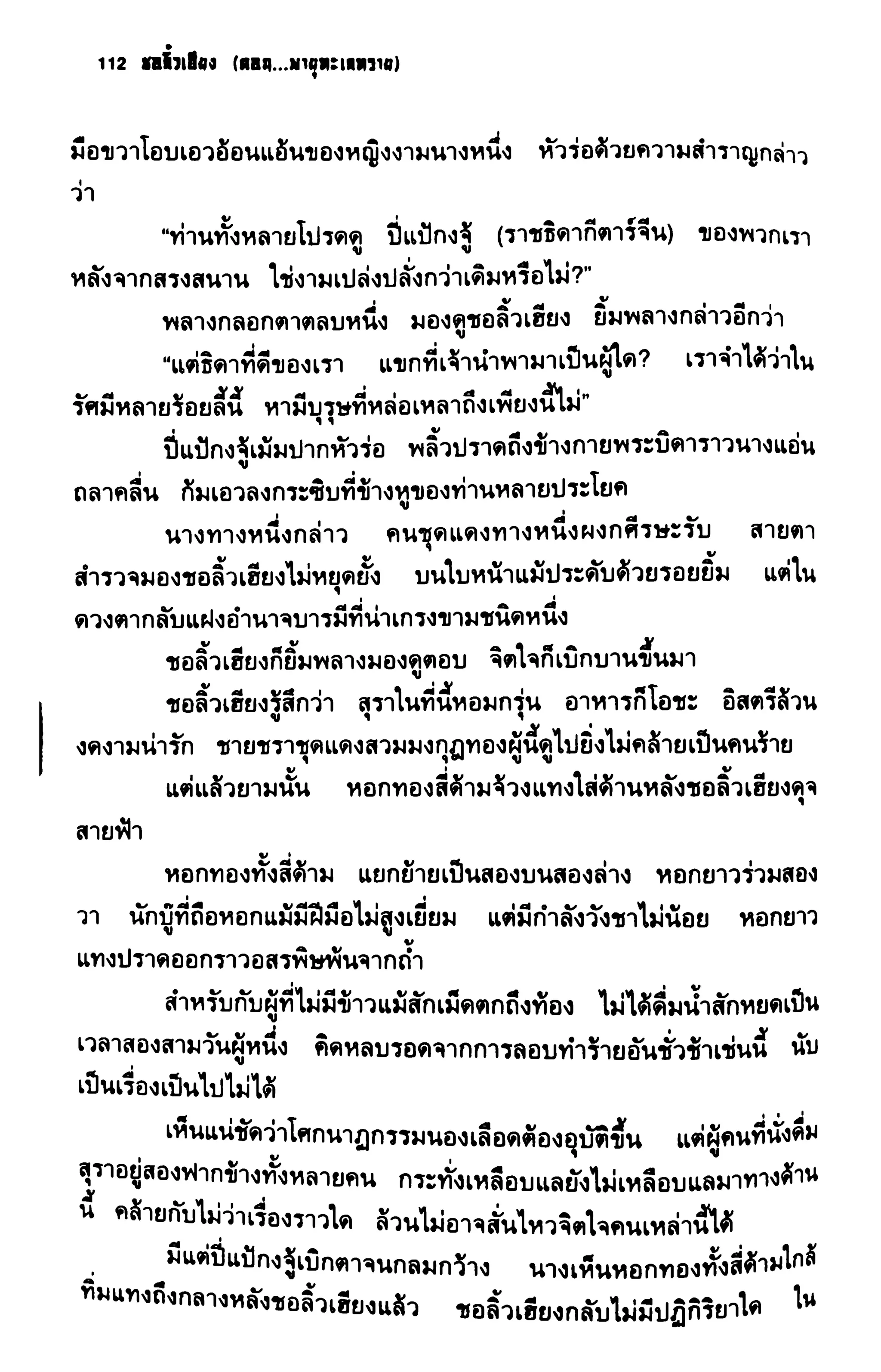 ชอลิ้วเฮียง ตอน 2 พายุทะเลทราย