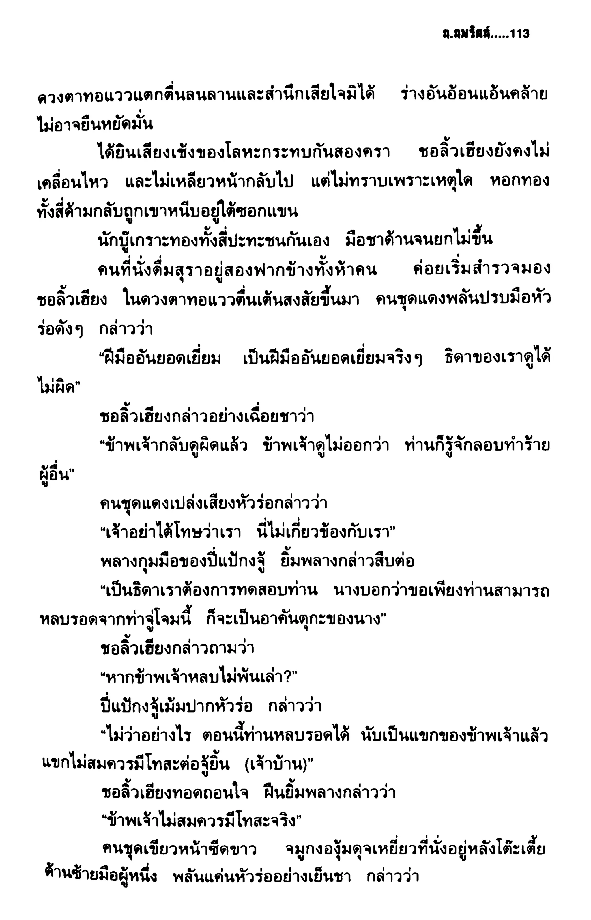 ชอลิ้วเฮียง ตอน 2 พายุทะเลทราย