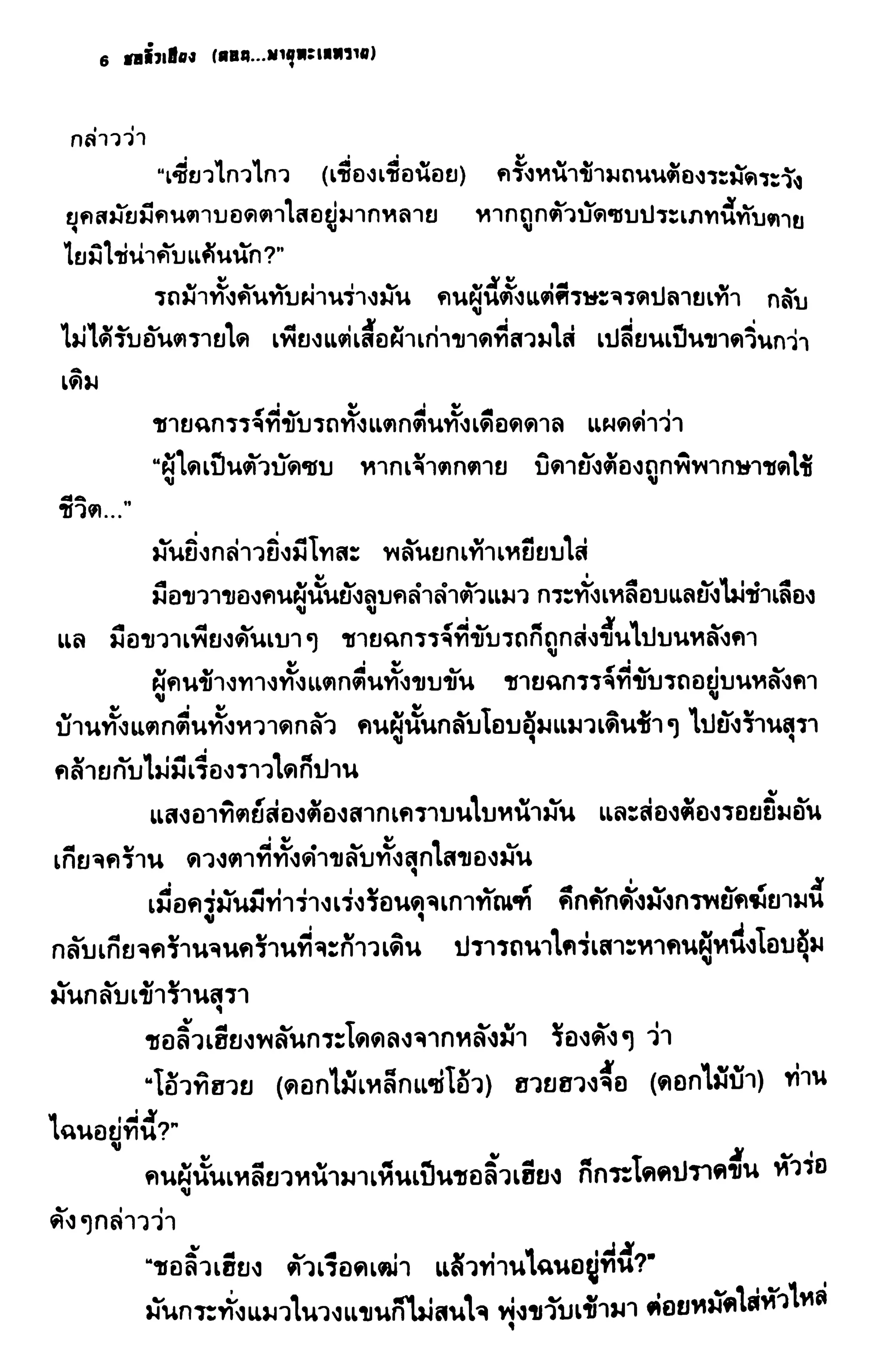 ชอลิ้วเฮียง ตอน 2 พายุทะเลทราย