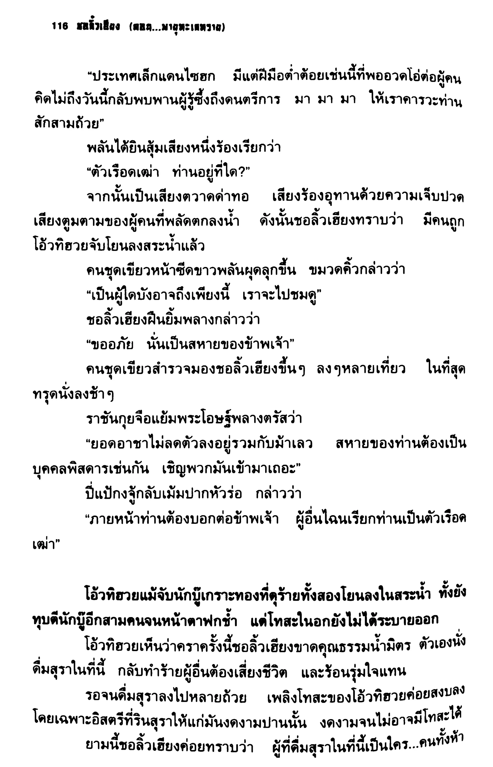 ชอลิ้วเฮียง ตอน 2 พายุทะเลทราย