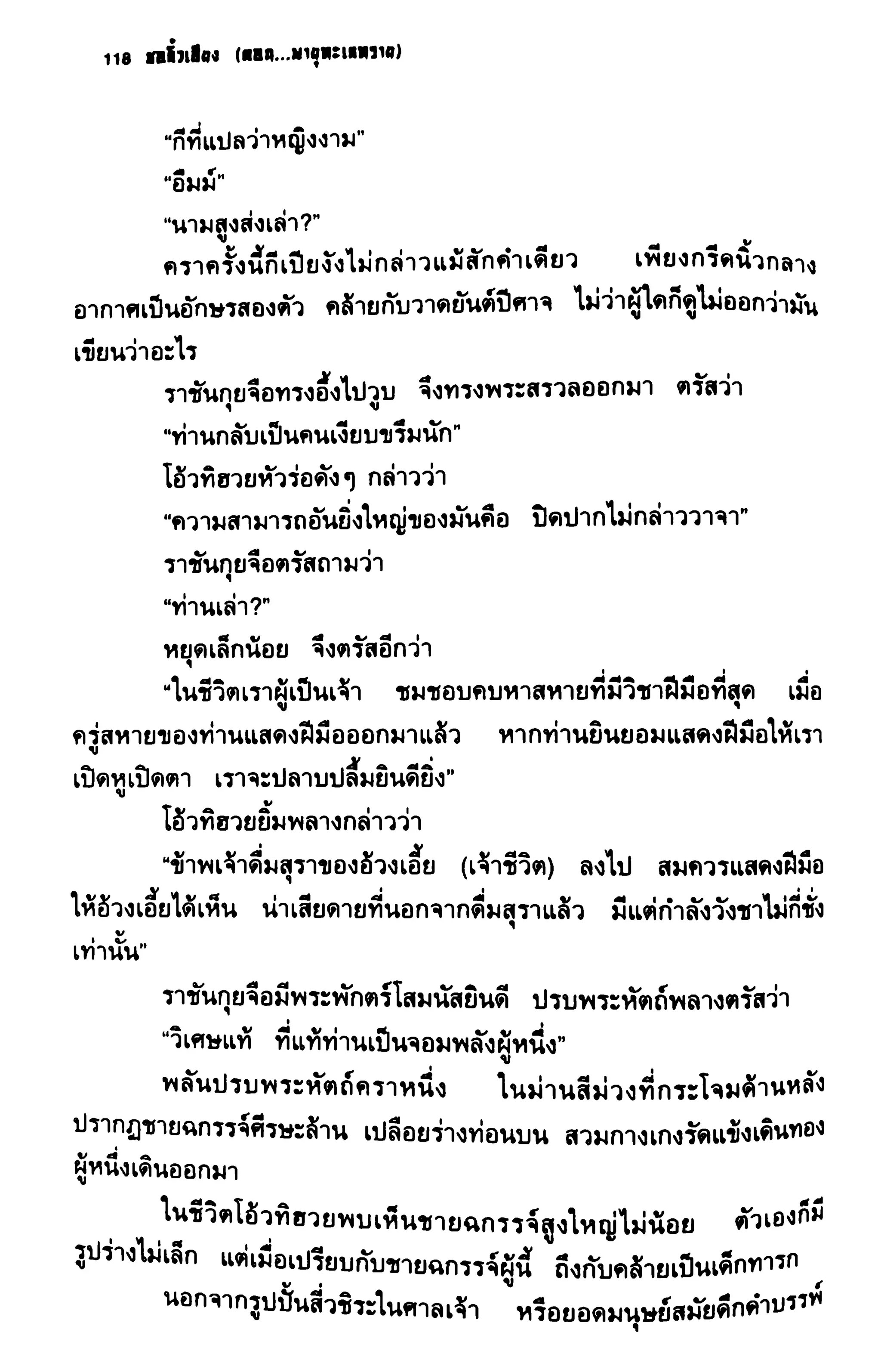 ชอลิ้วเฮียง ตอน 2 พายุทะเลทราย
