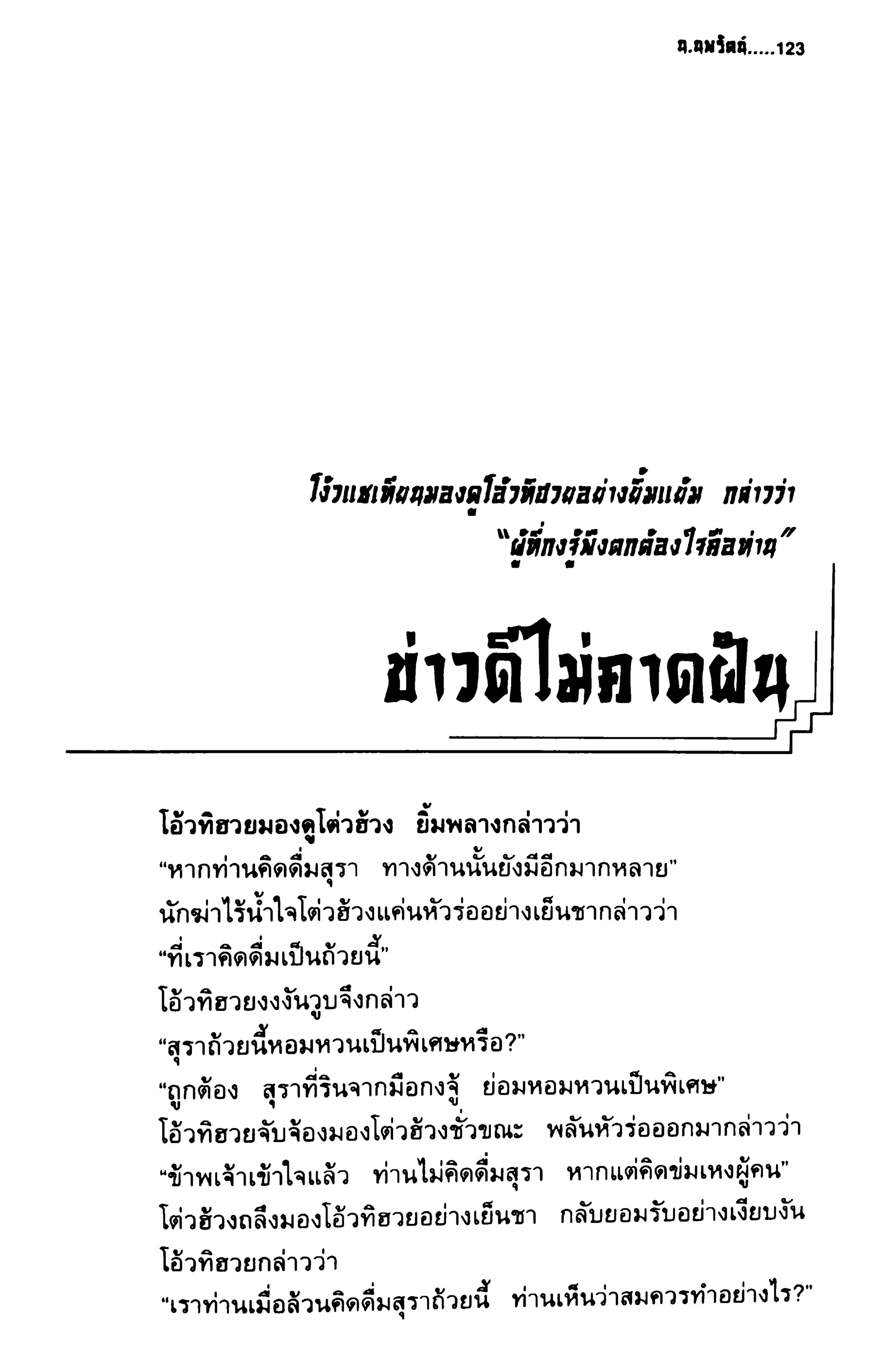 ชอลิ้วเฮียง ตอน 2 พายุทะเลทราย