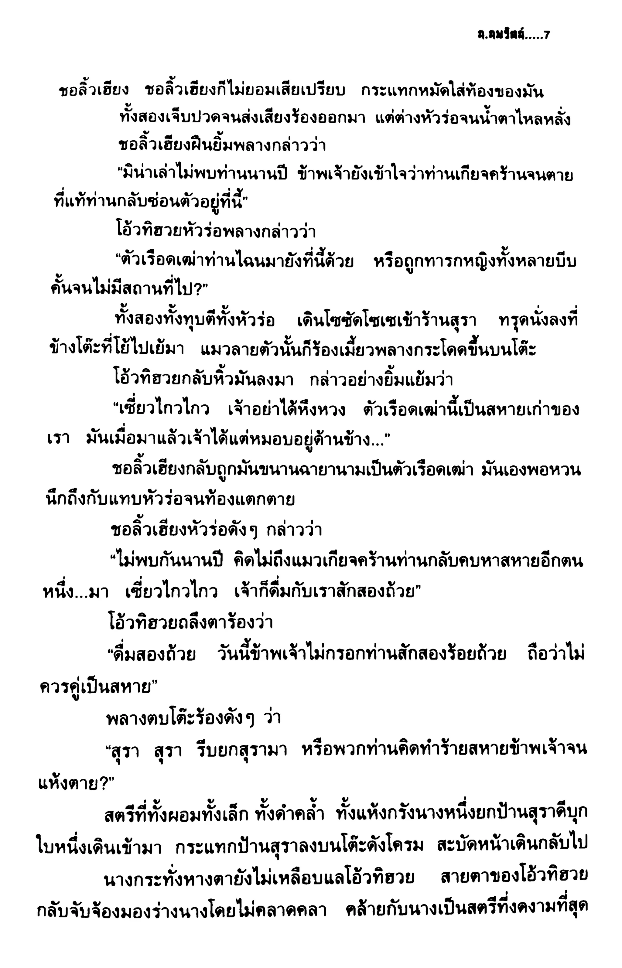 ชอลิ้วเฮียง ตอน 2 พายุทะเลทราย