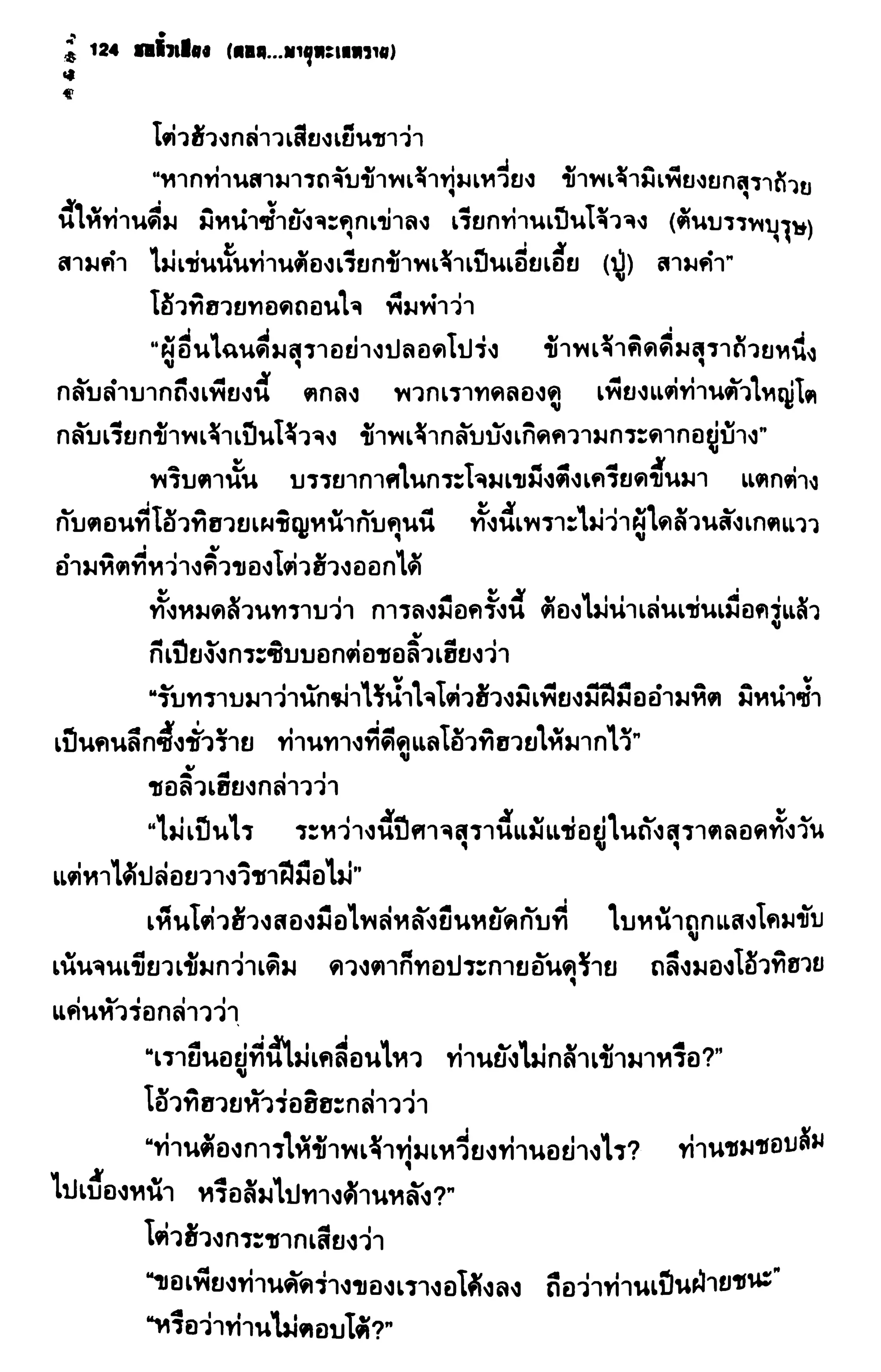 ชอลิ้วเฮียง ตอน 2 พายุทะเลทราย