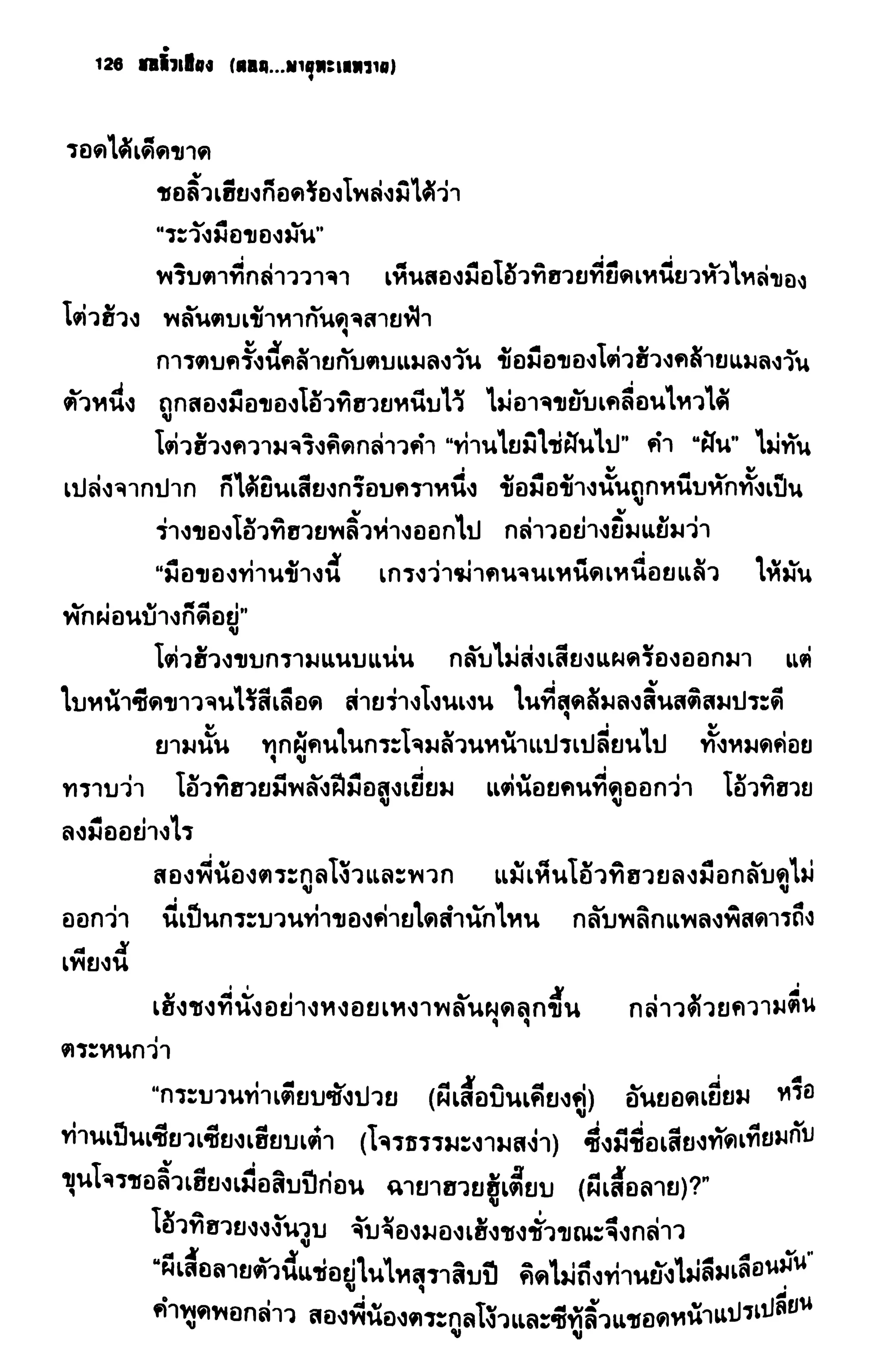 ชอลิ้วเฮียง ตอน 2 พายุทะเลทราย
