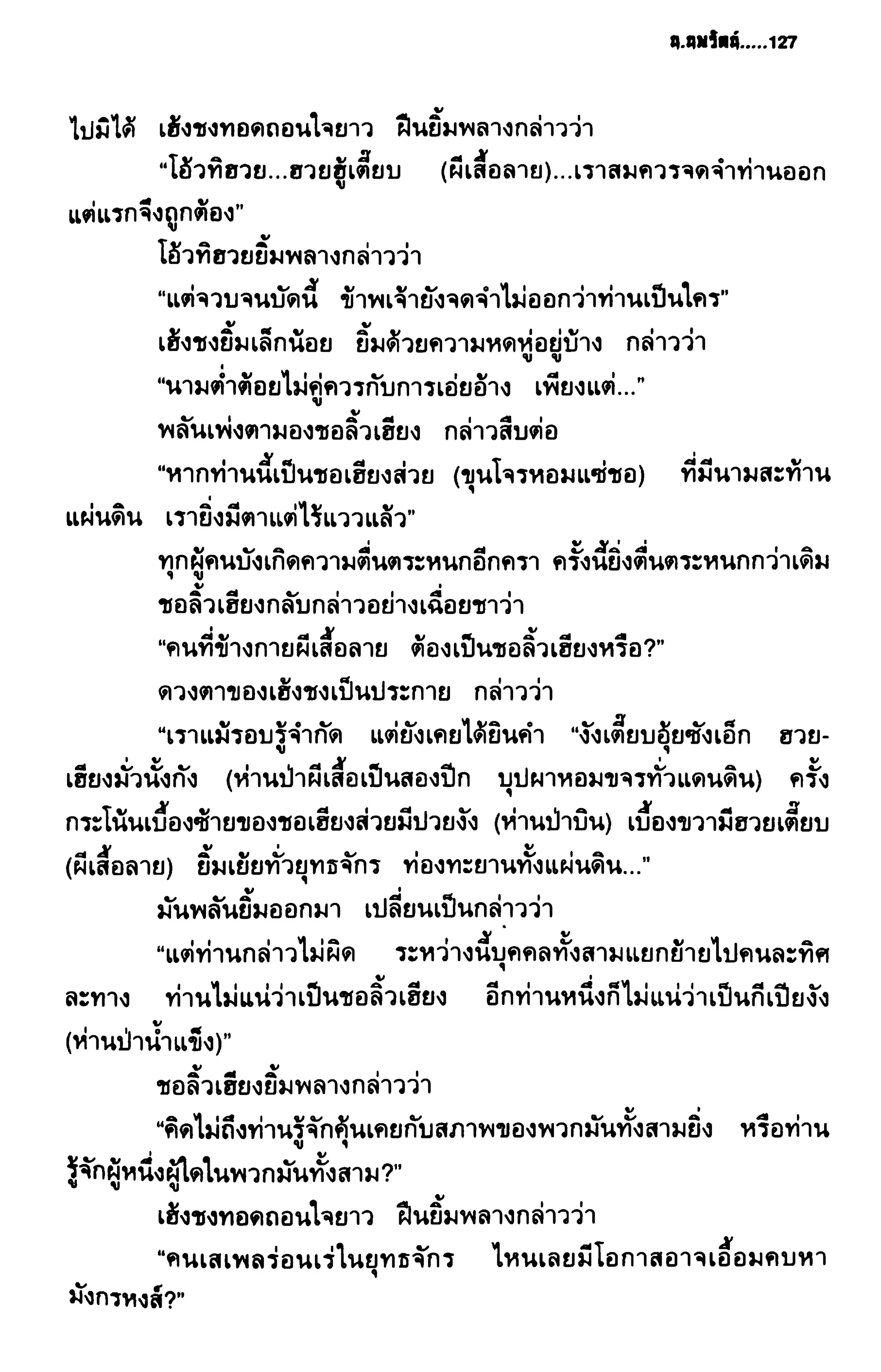 ชอลิ้วเฮียง ตอน 2 พายุทะเลทราย