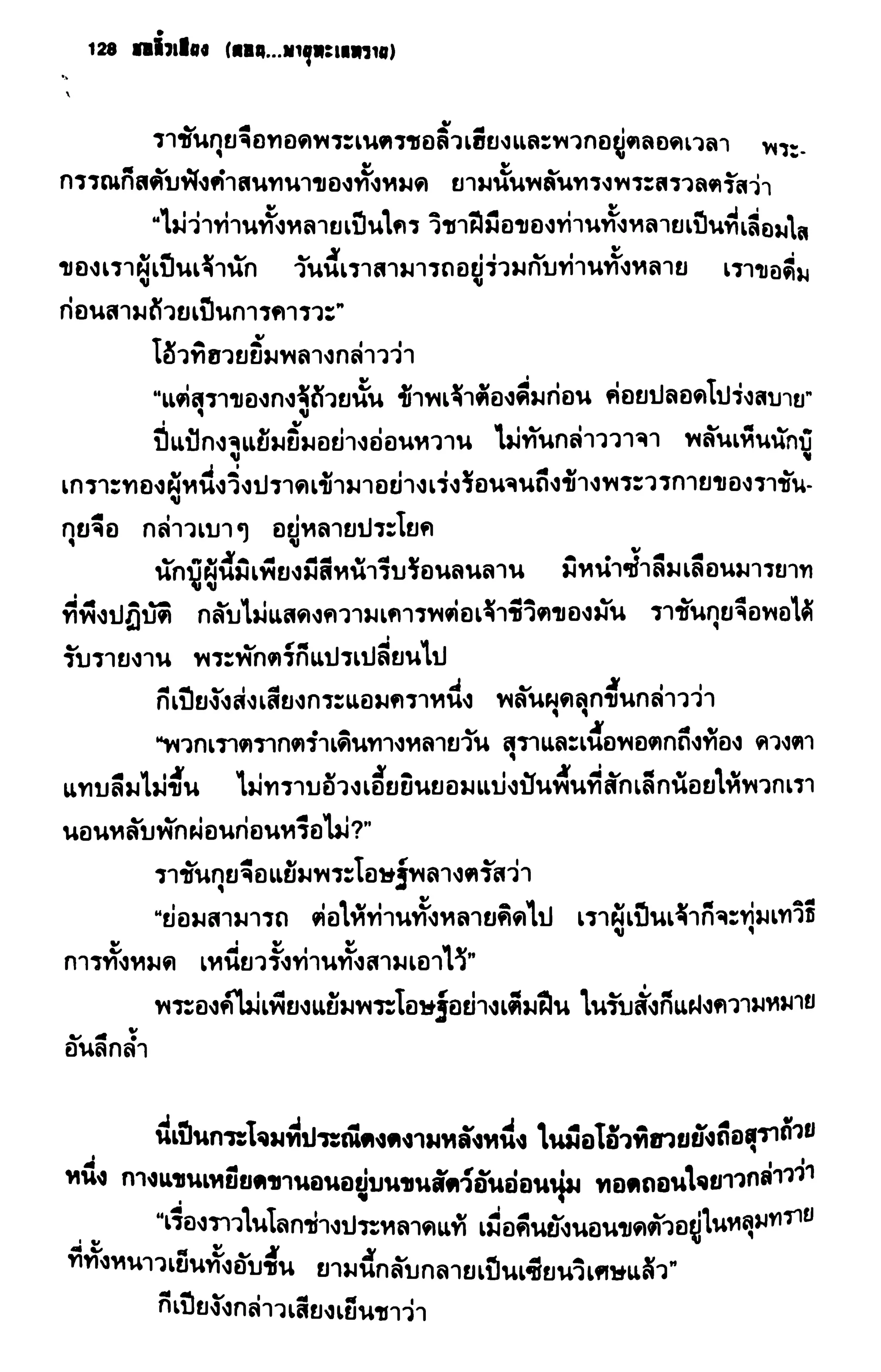 ชอลิ้วเฮียง ตอน 2 พายุทะเลทราย