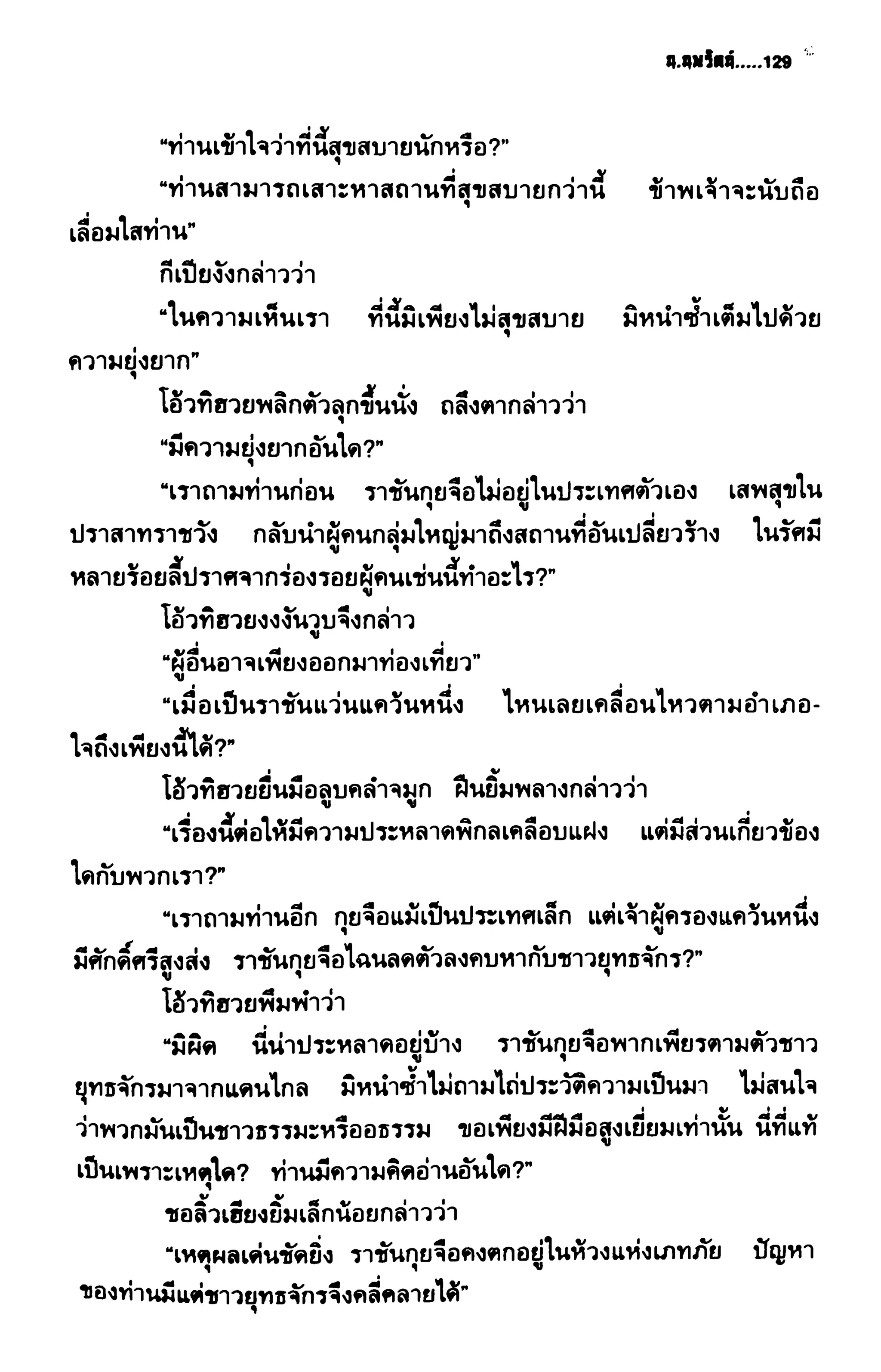 ชอลิ้วเฮียง ตอน 2 พายุทะเลทราย
