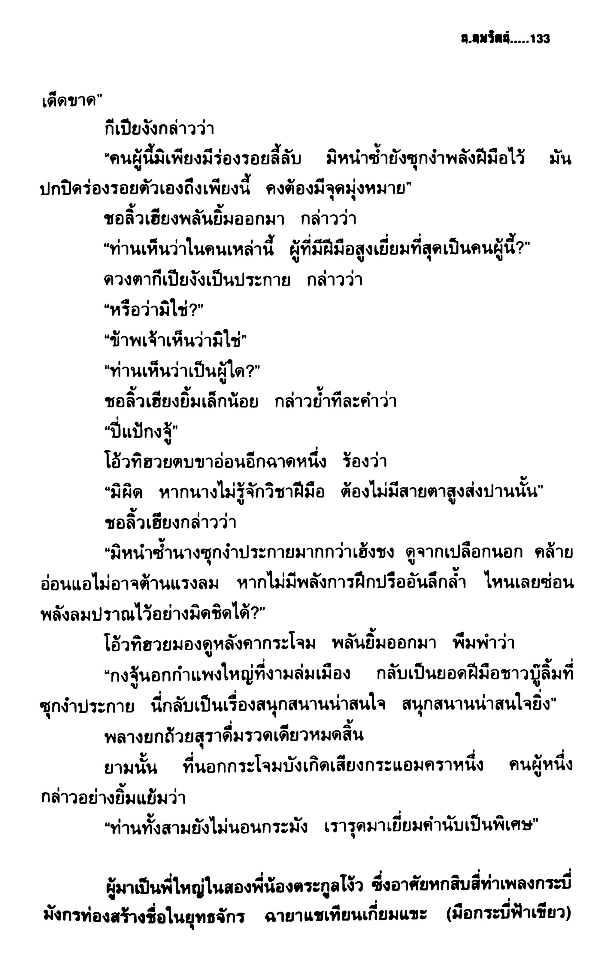 ชอลิ้วเฮียง ตอน 2 พายุทะเลทราย