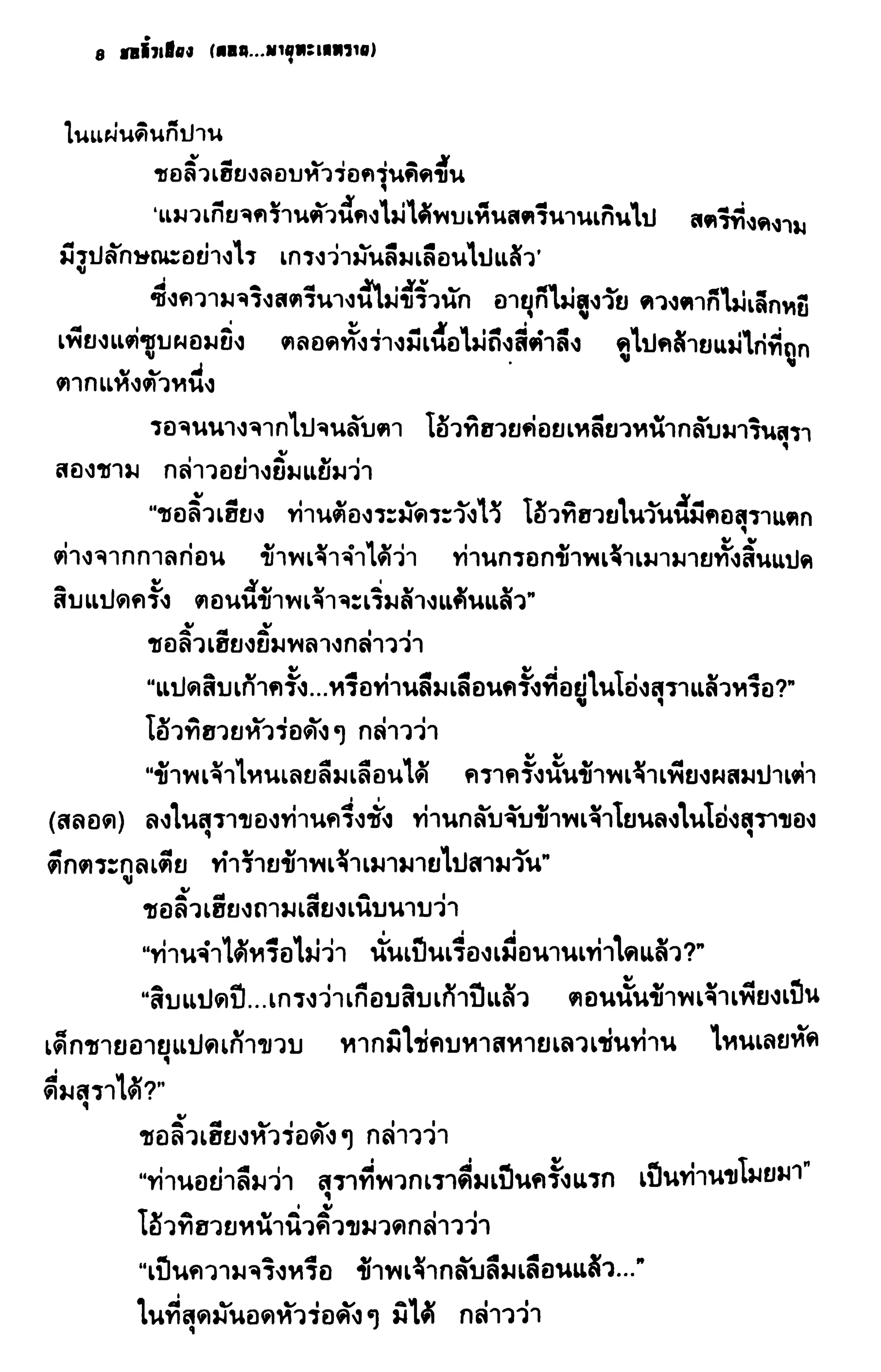 ชอลิ้วเฮียง ตอน 2 พายุทะเลทราย