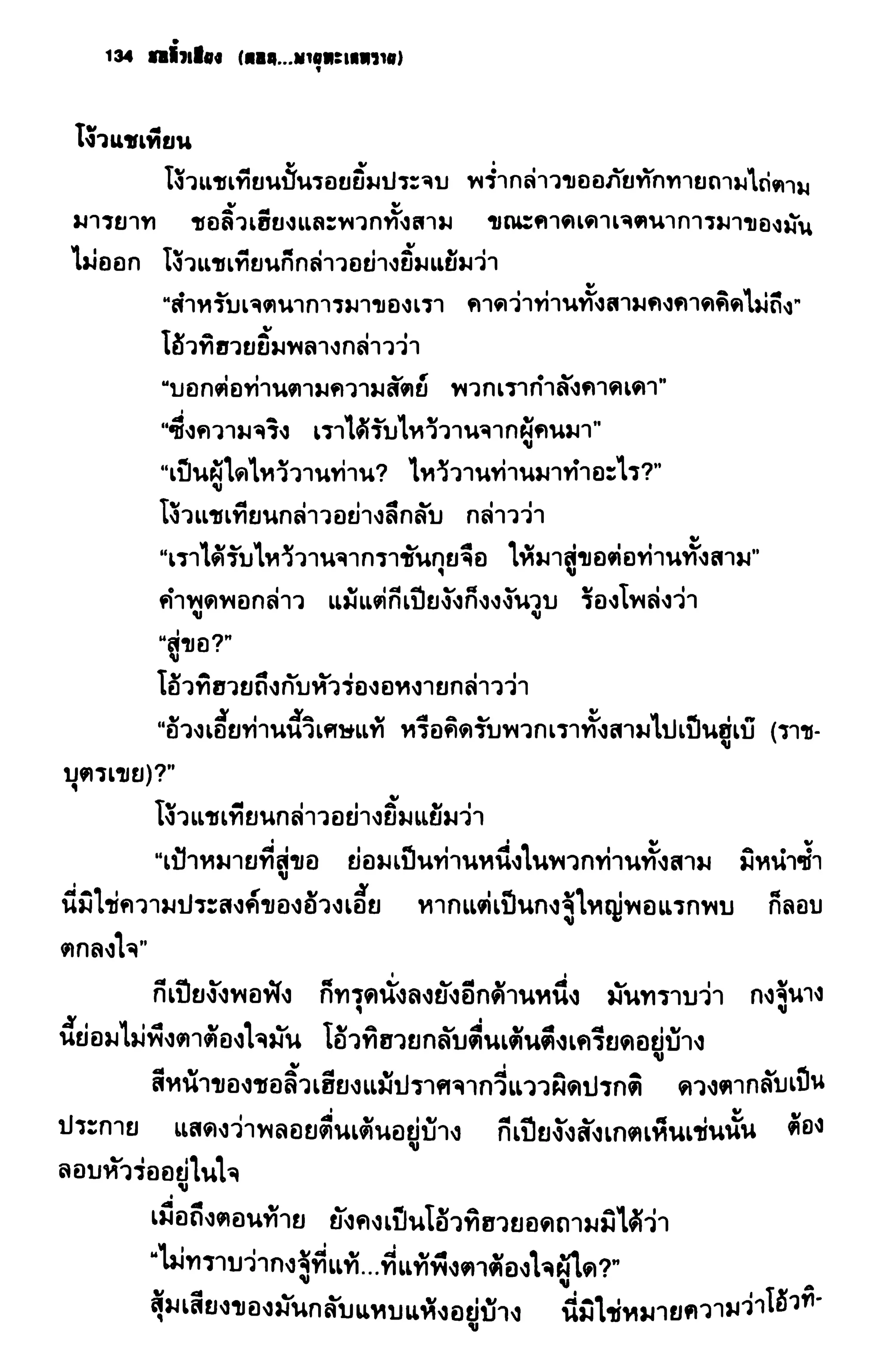 ชอลิ้วเฮียง ตอน 2 พายุทะเลทราย