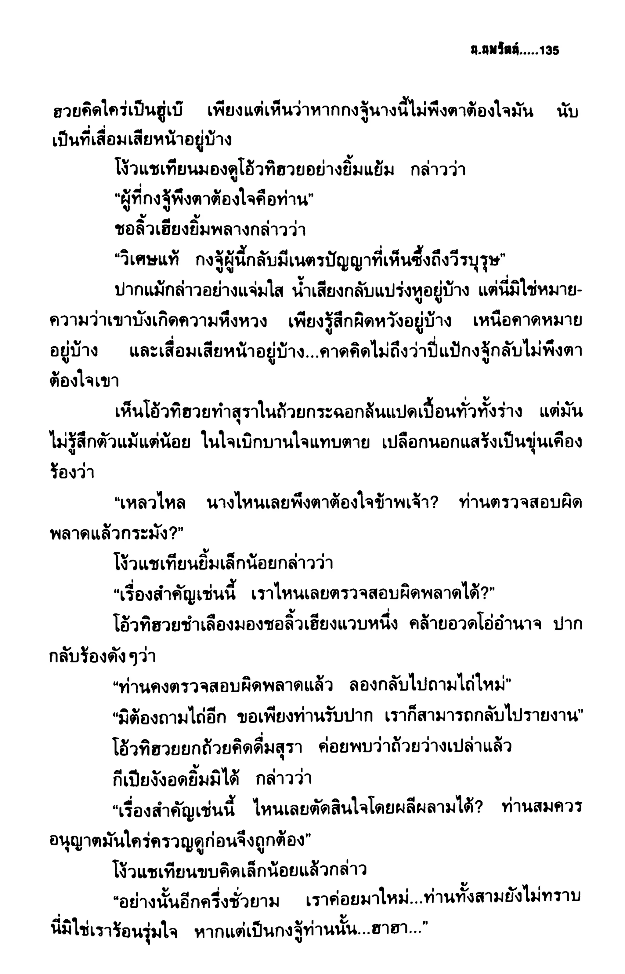 ชอลิ้วเฮียง ตอน 2 พายุทะเลทราย