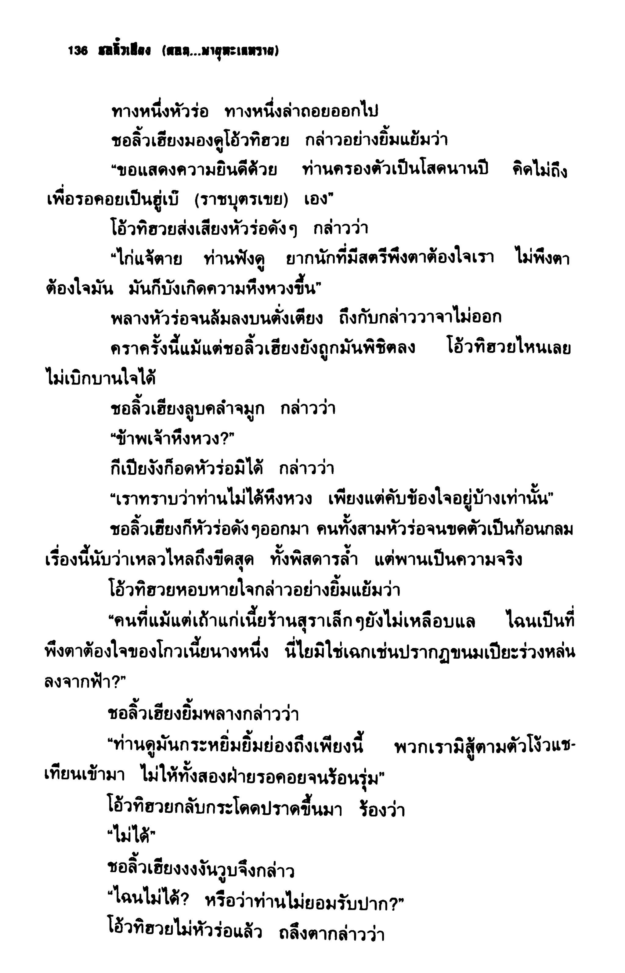 ชอลิ้วเฮียง ตอน 2 พายุทะเลทราย