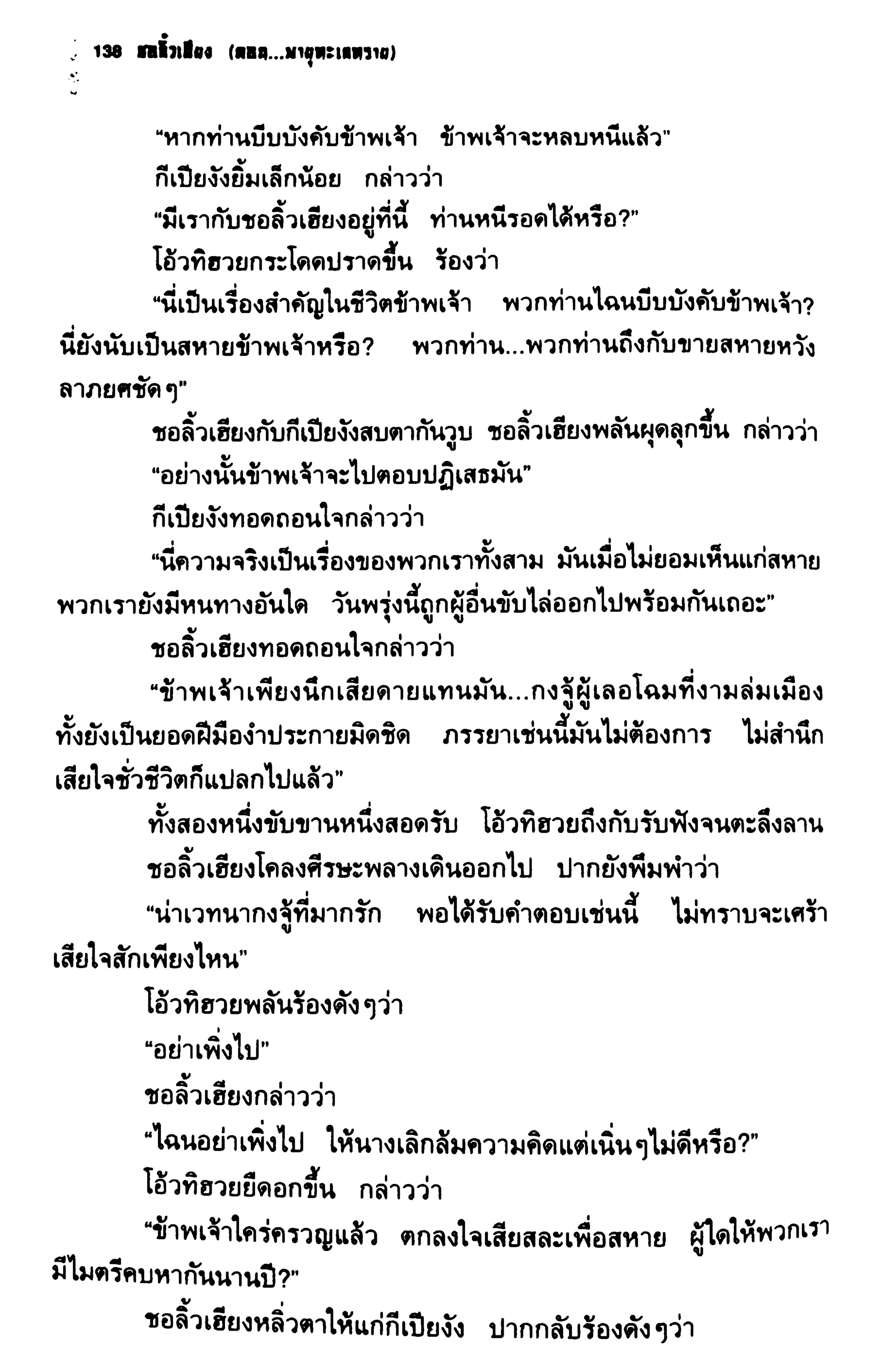 ชอลิ้วเฮียง ตอน 2 พายุทะเลทราย
