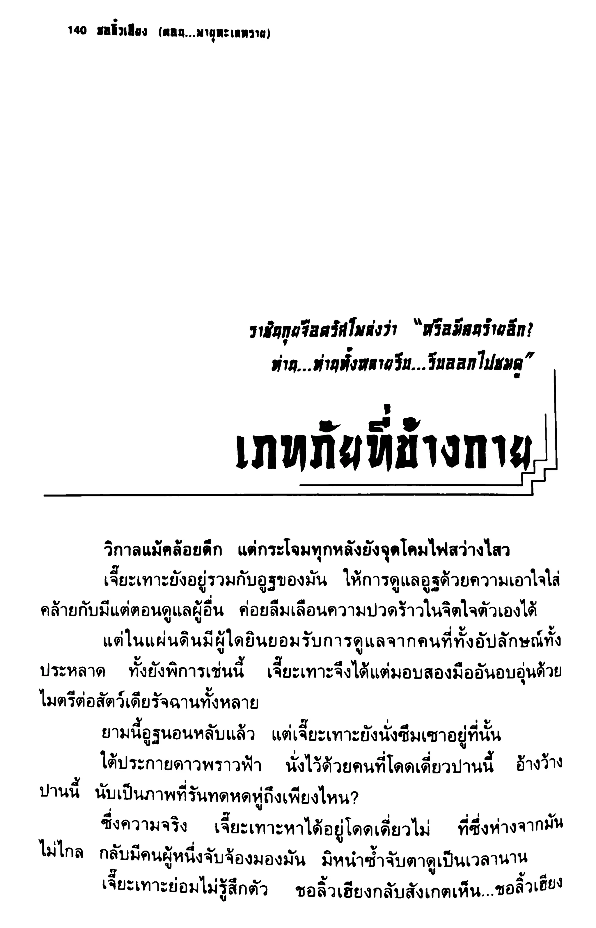 ชอลิ้วเฮียง ตอน 2 พายุทะเลทราย