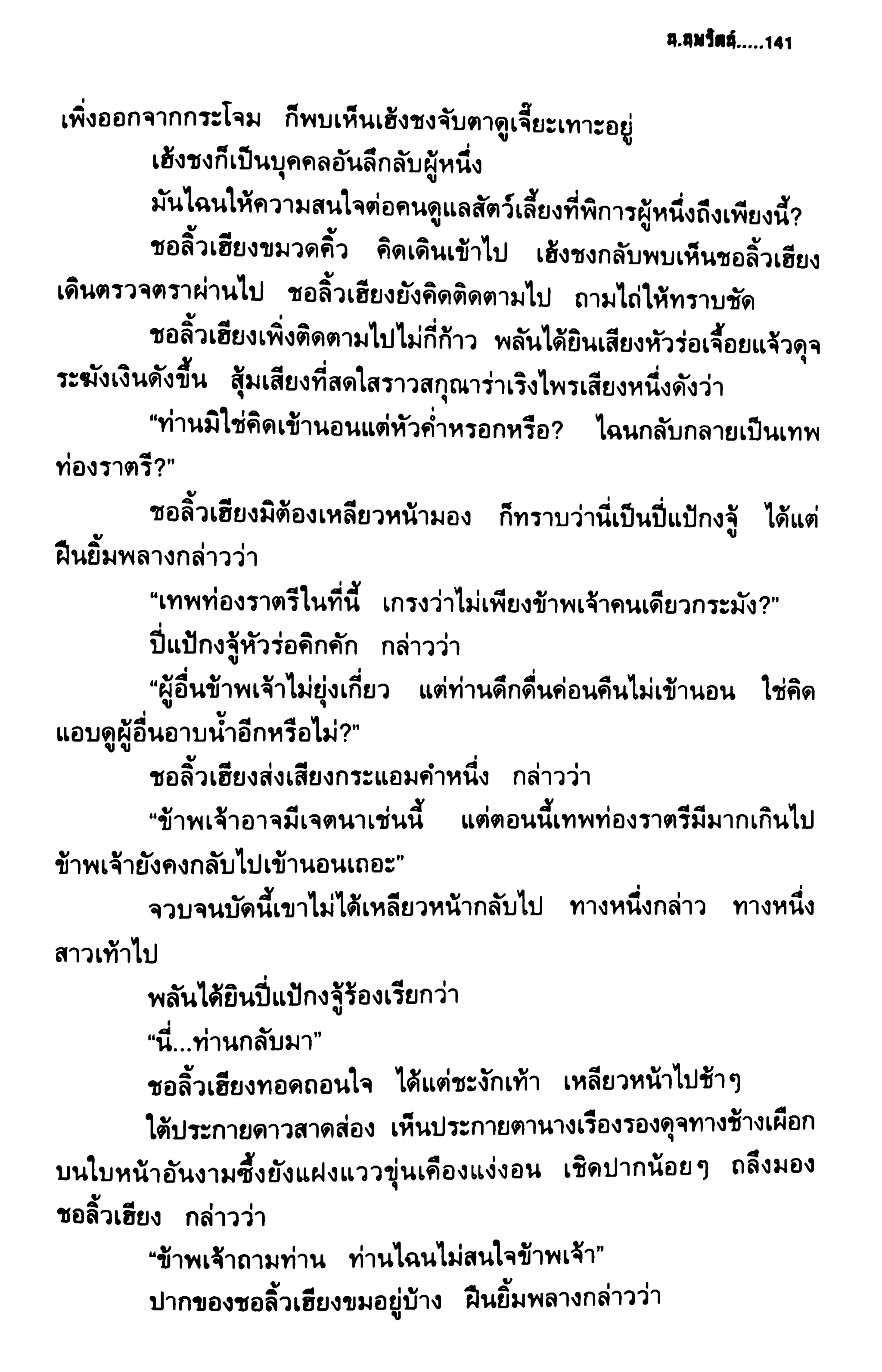 ชอลิ้วเฮียง ตอน 2 พายุทะเลทราย