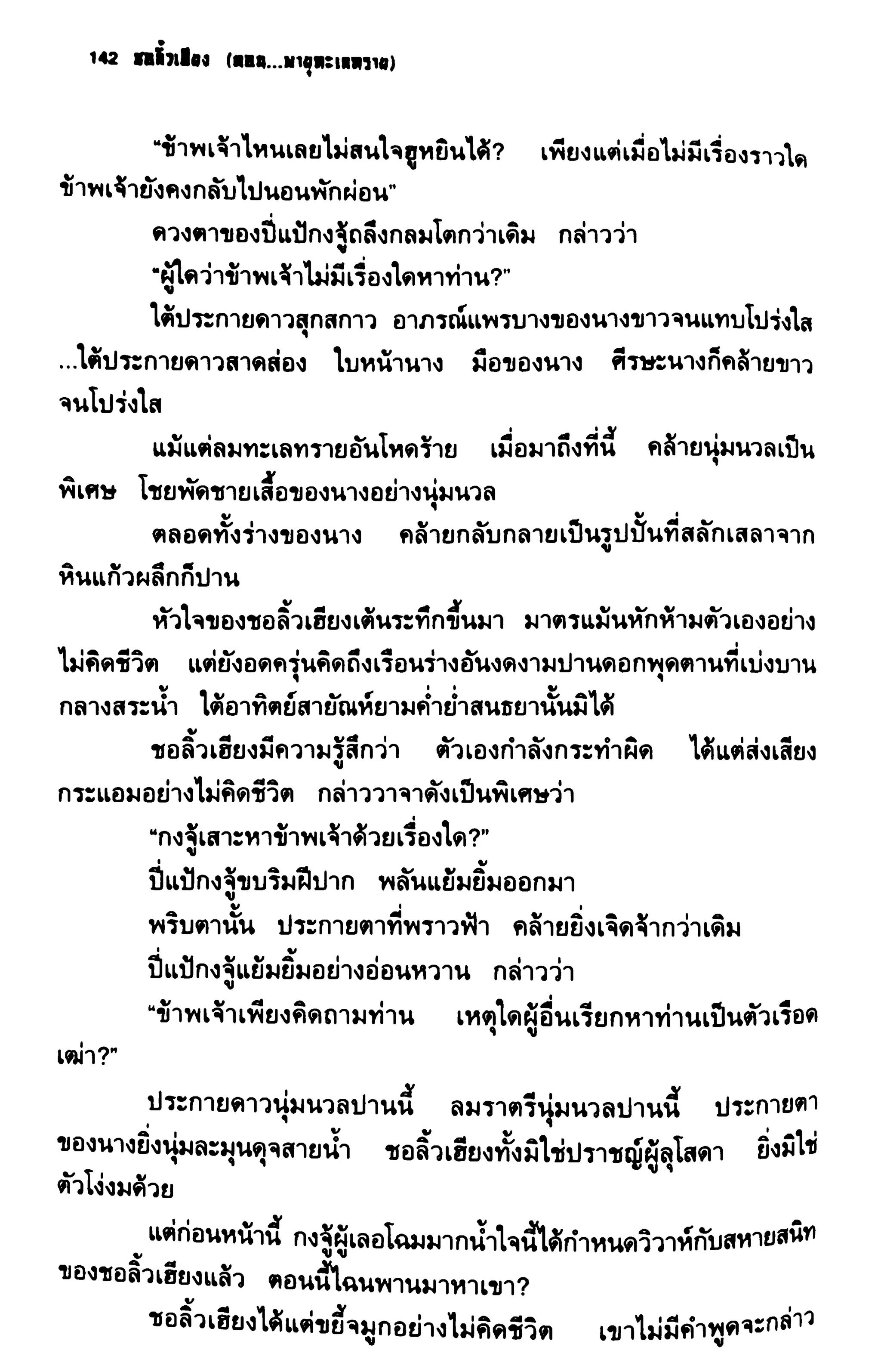 ชอลิ้วเฮียง ตอน 2 พายุทะเลทราย