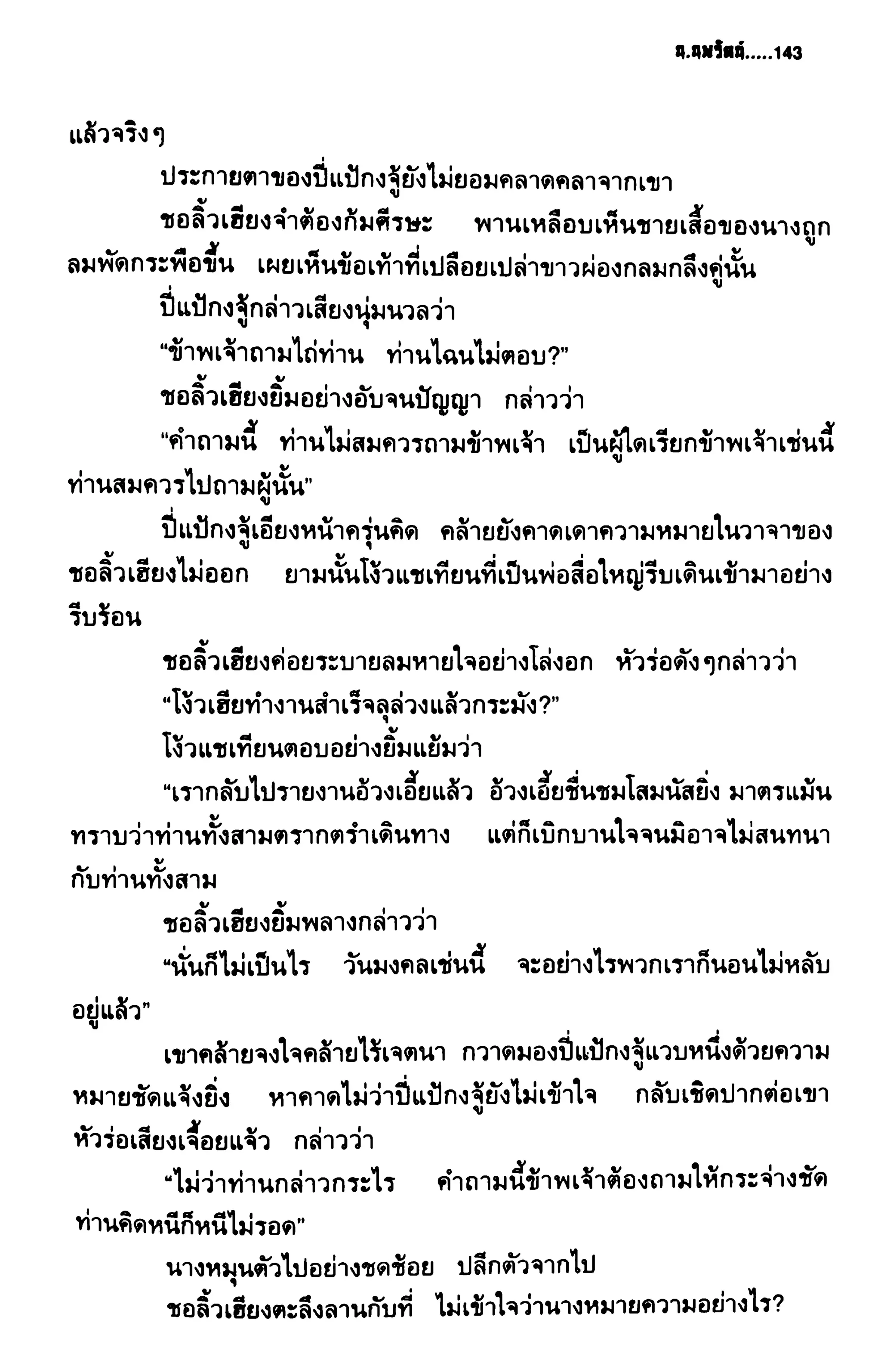 ชอลิ้วเฮียง ตอน 2 พายุทะเลทราย