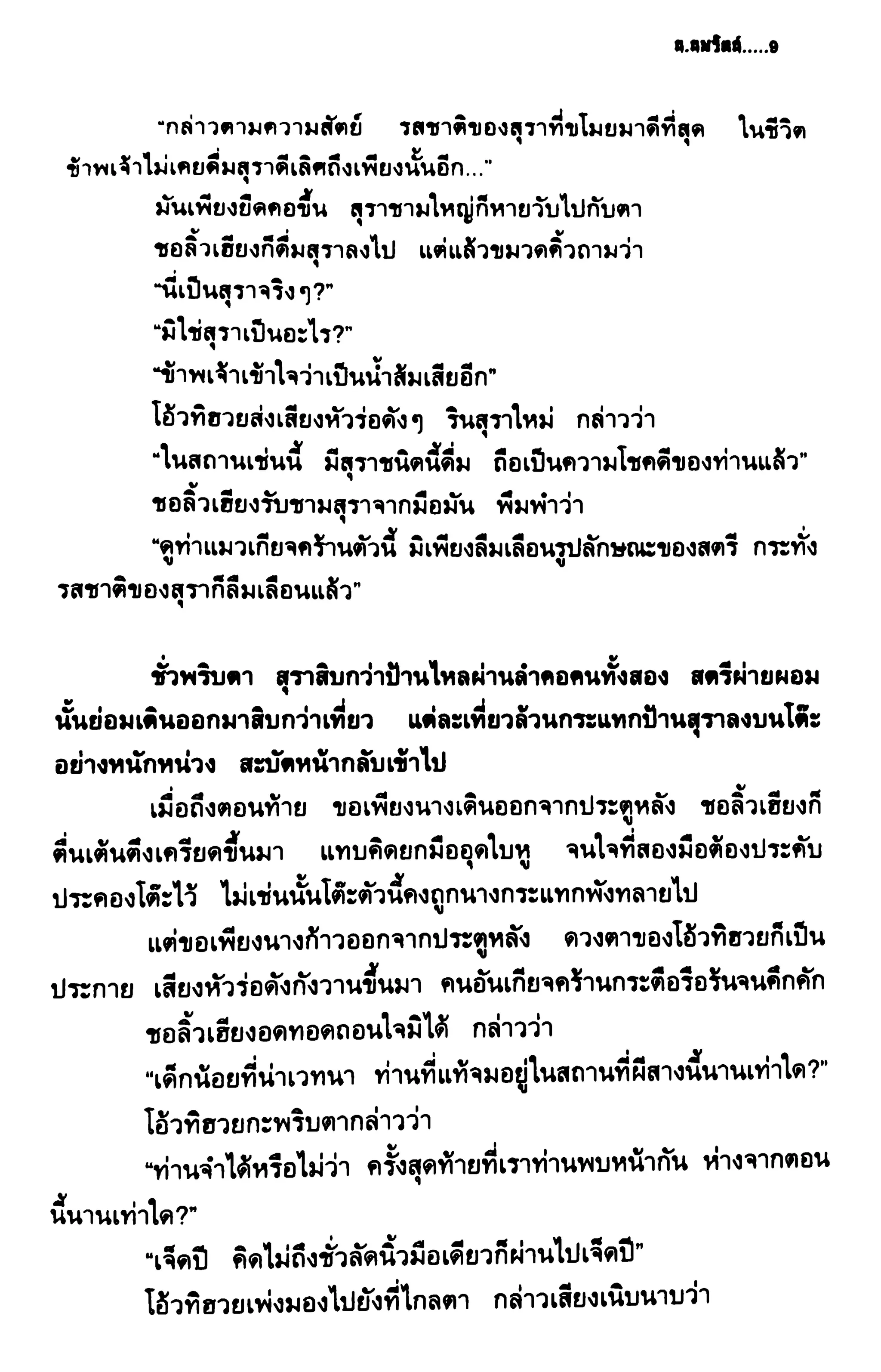 ชอลิ้วเฮียง ตอน 2 พายุทะเลทราย